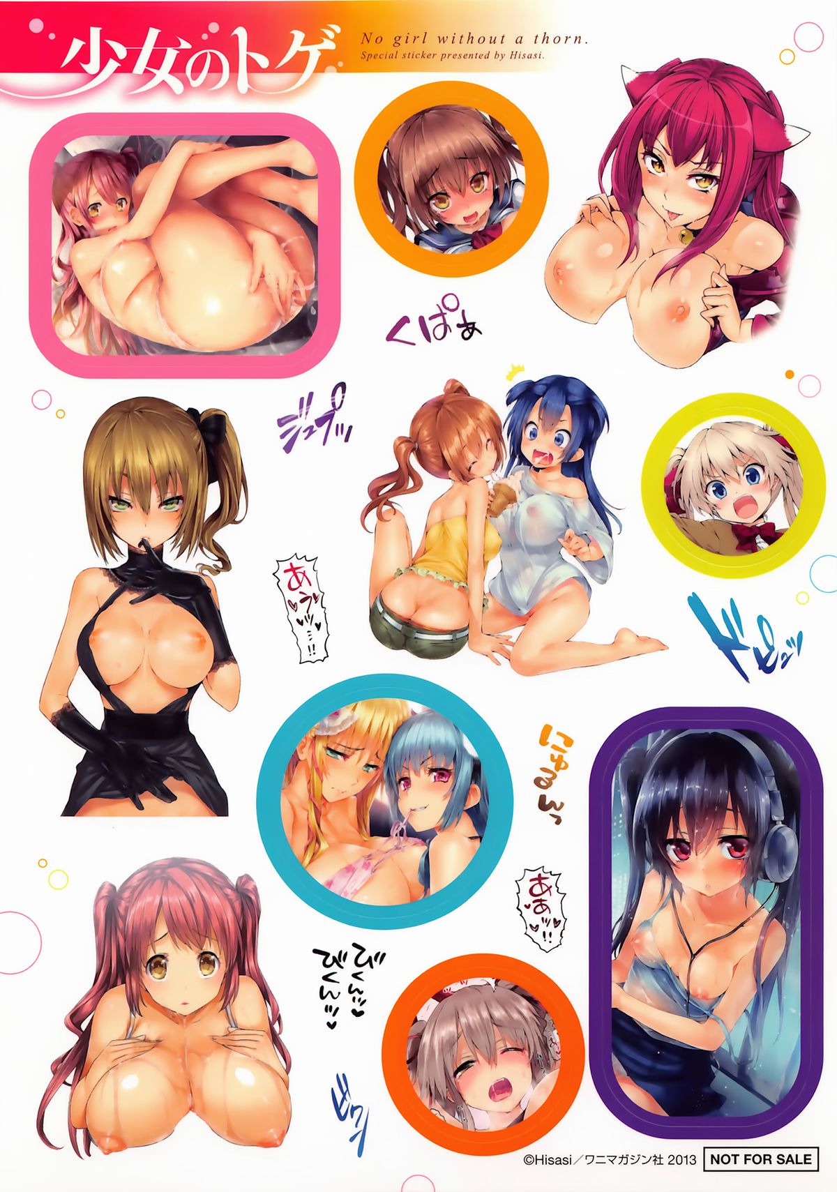 [Hisasi] 少女のトゲ + とらのあな特典 描き下ろし8P小冊子