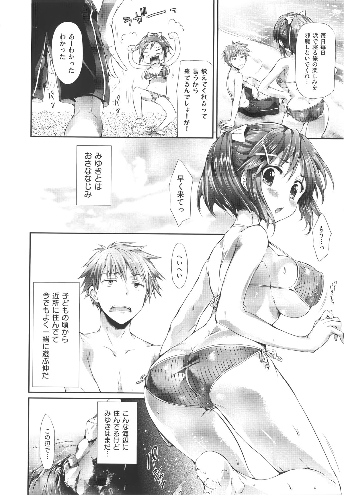 [Hisasi] 少女のトゲ + とらのあな特典 描き下ろし8P小冊子