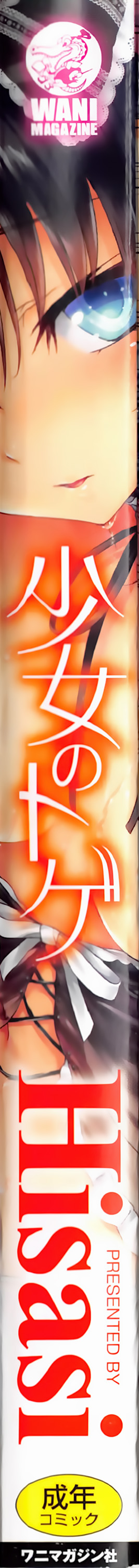 [Hisasi] 少女のトゲ + とらのあな特典 描き下ろし8P小冊子