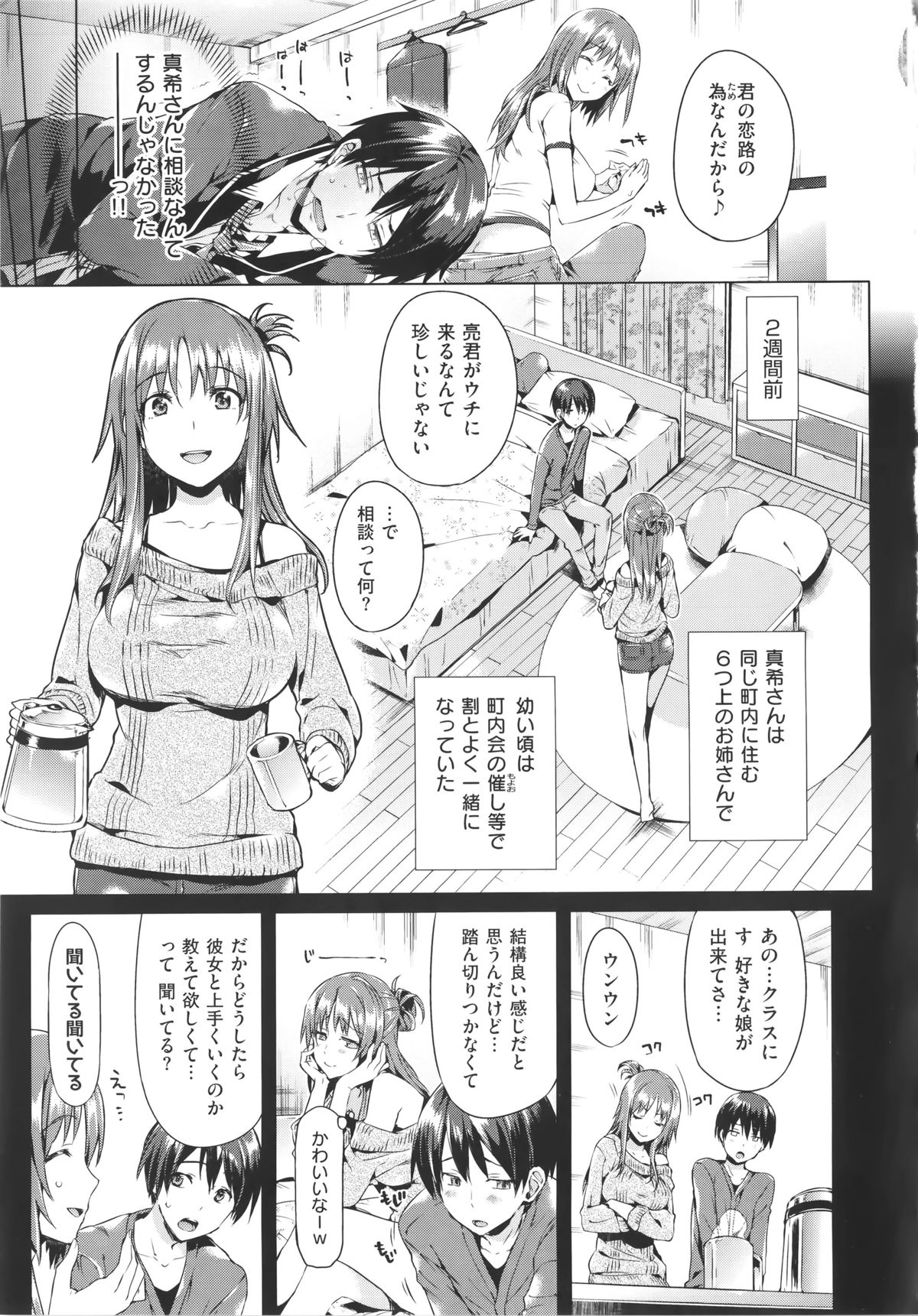 [Hisasi] 少女のトゲ + とらのあな特典 描き下ろし8P小冊子