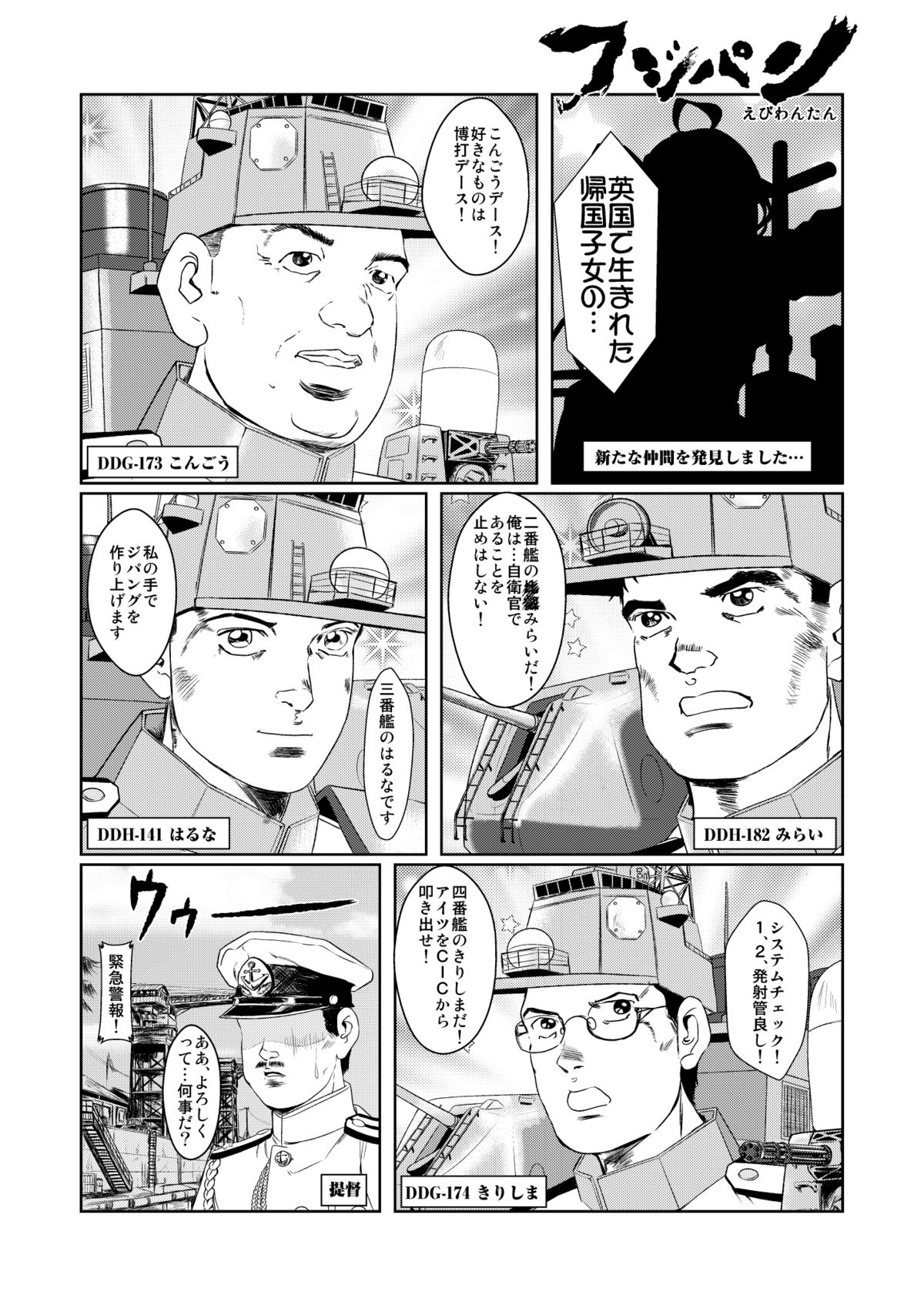 [サークルENERGY (新春夏秋冬)] 艦ぼて (艦隊これくしょん-艦これ-) [DL版]