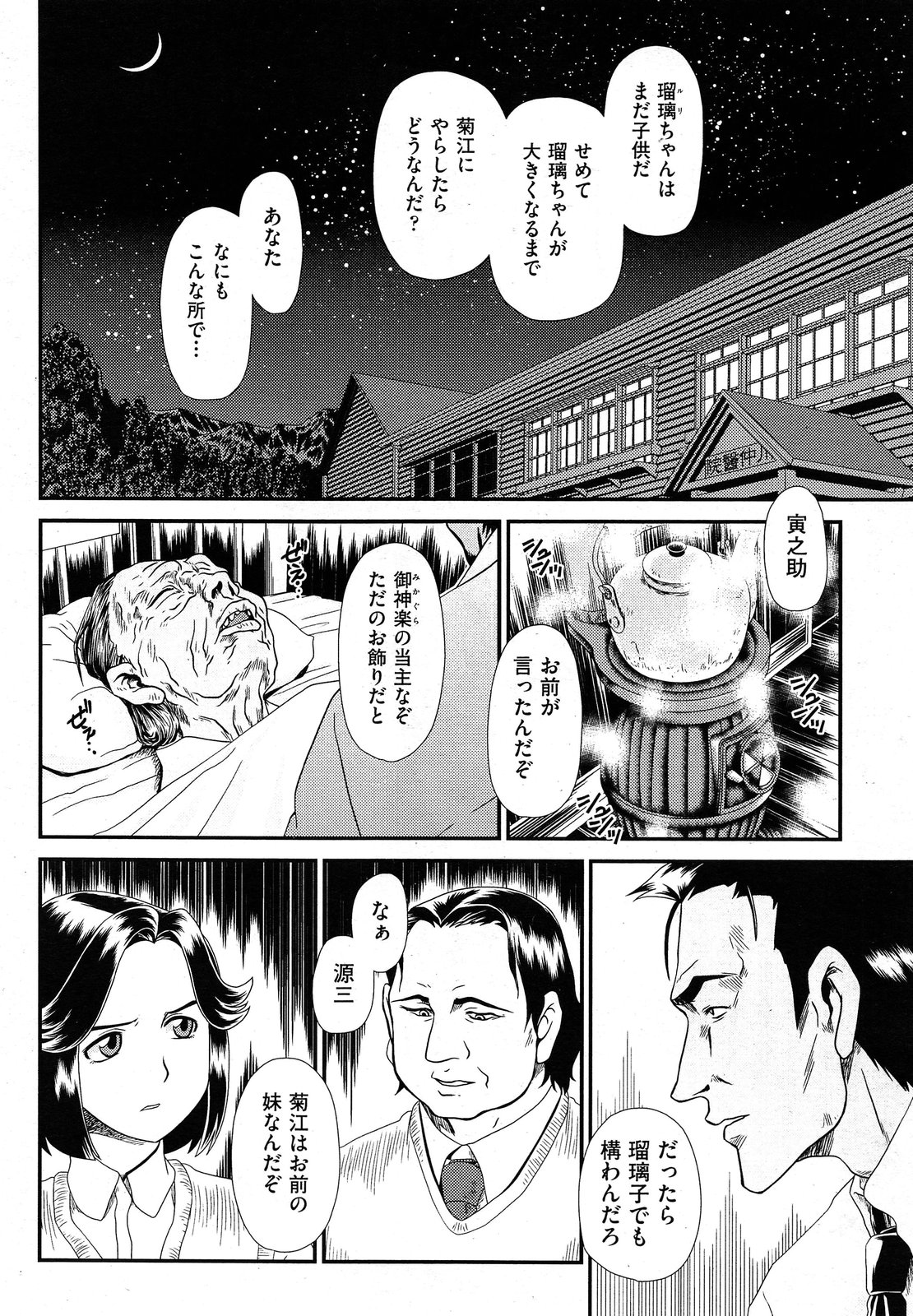 COMIC 阿吽 2014年1月号