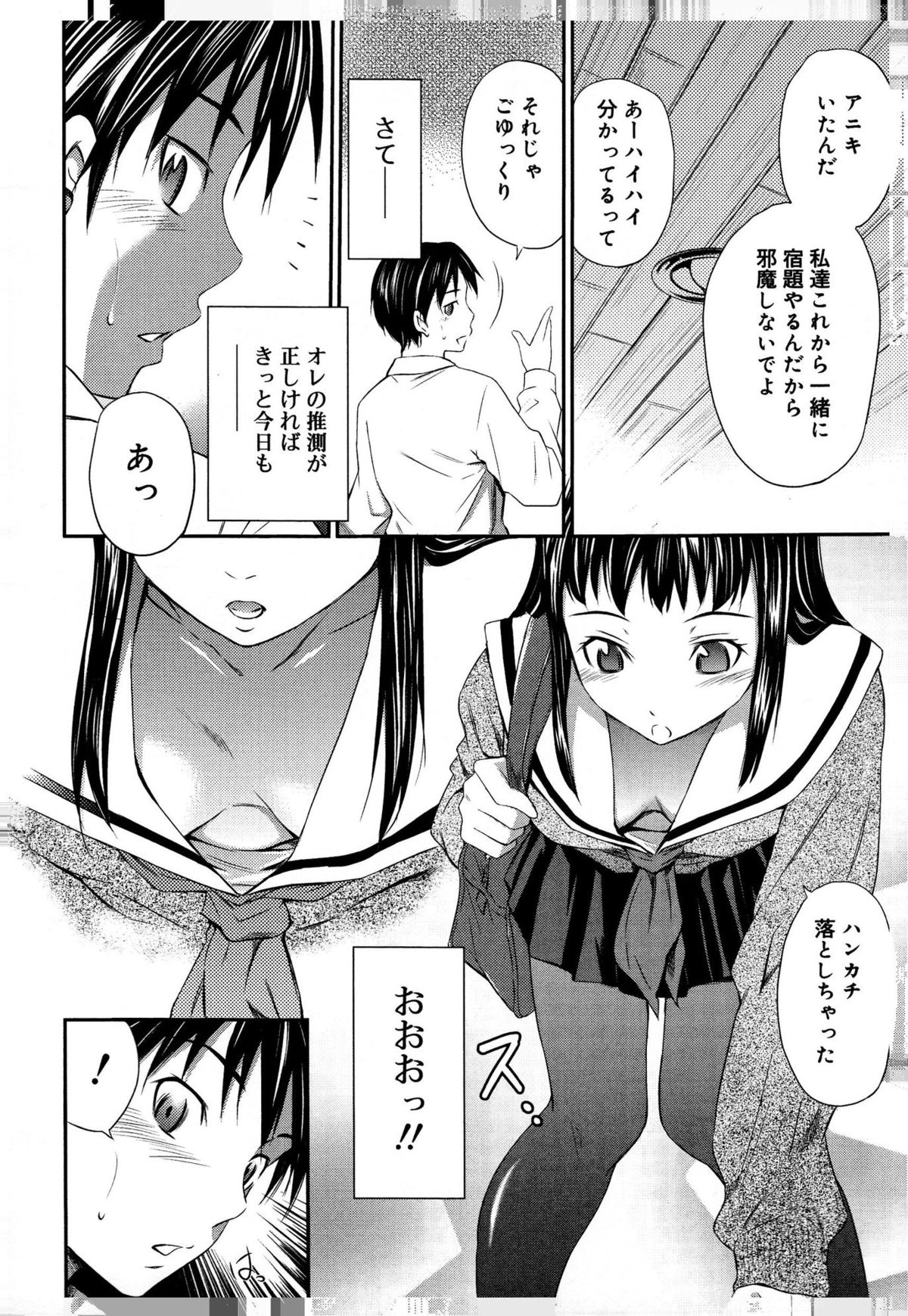 [左橋レンヤ] 桃色トライアングル