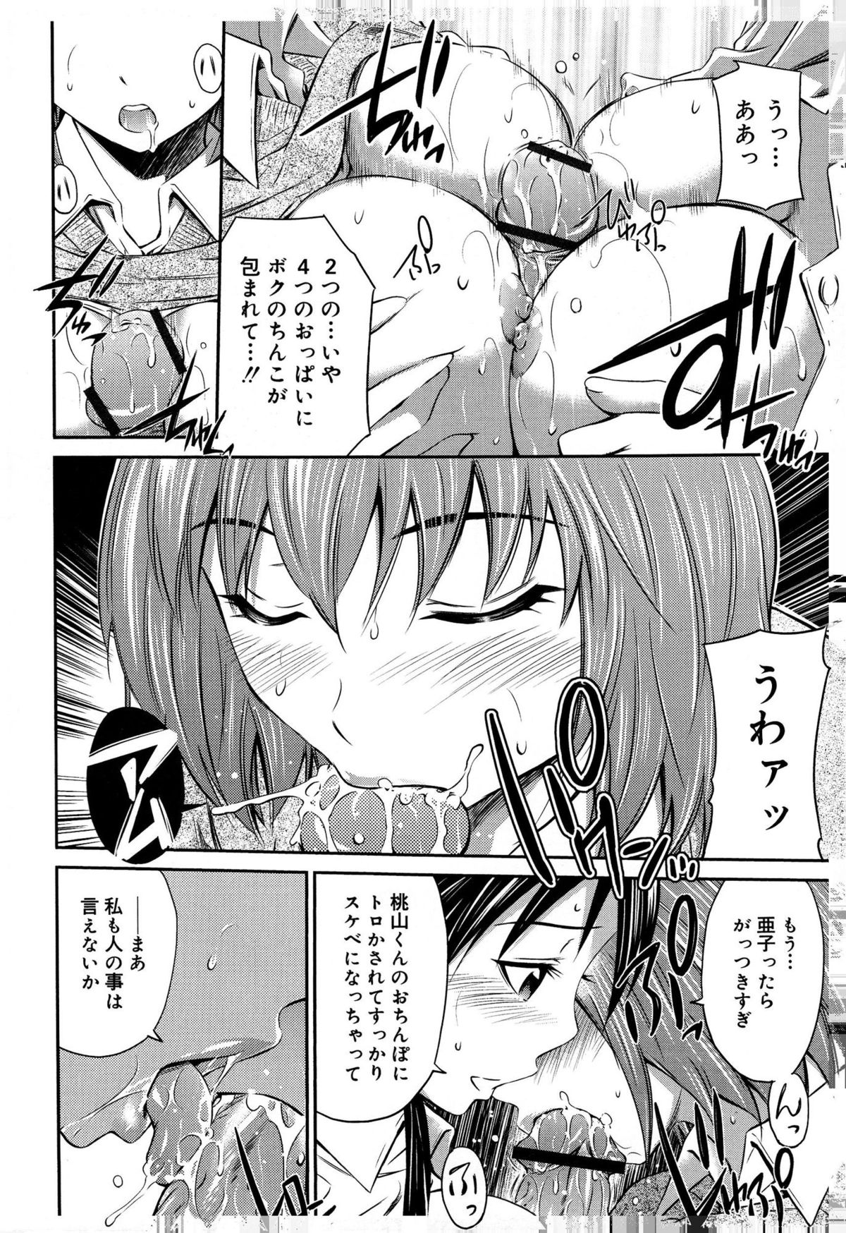 [左橋レンヤ] 桃色トライアングル