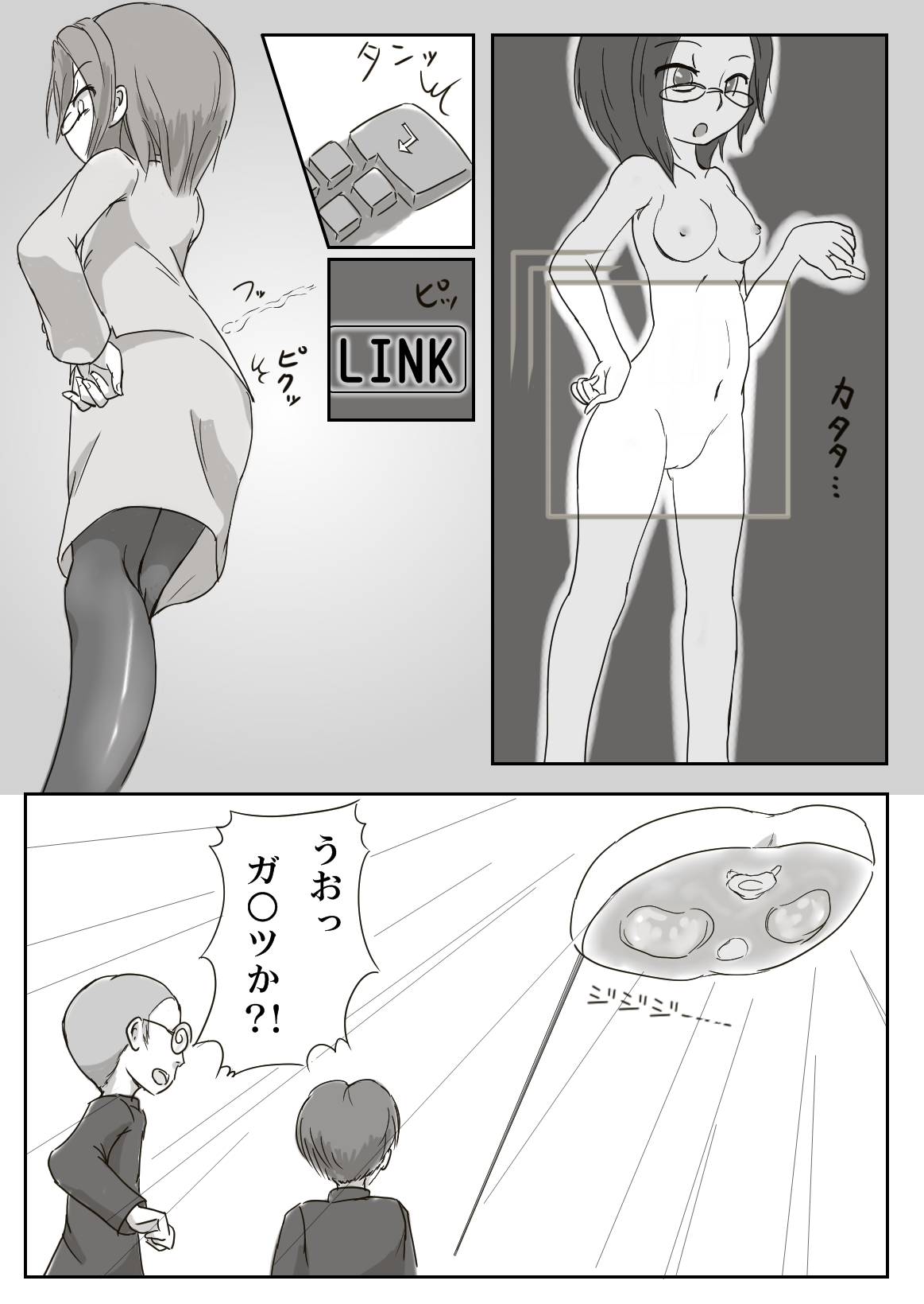 [いか・クライアント] 女体リンカー
