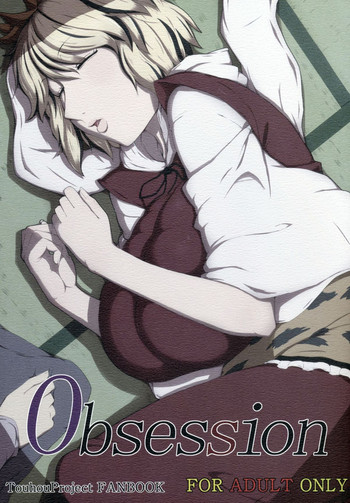 (例大祭11) [燃えるゴミ (御形紘)] Obsession (東方Project)