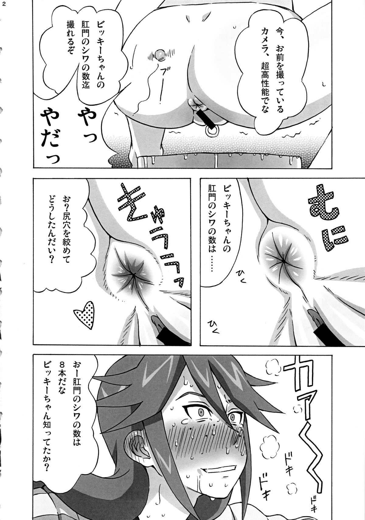 [ブーブーキッド (PIP)] ビッキーのエロ本。 (獣旋バトル モンスーノ)