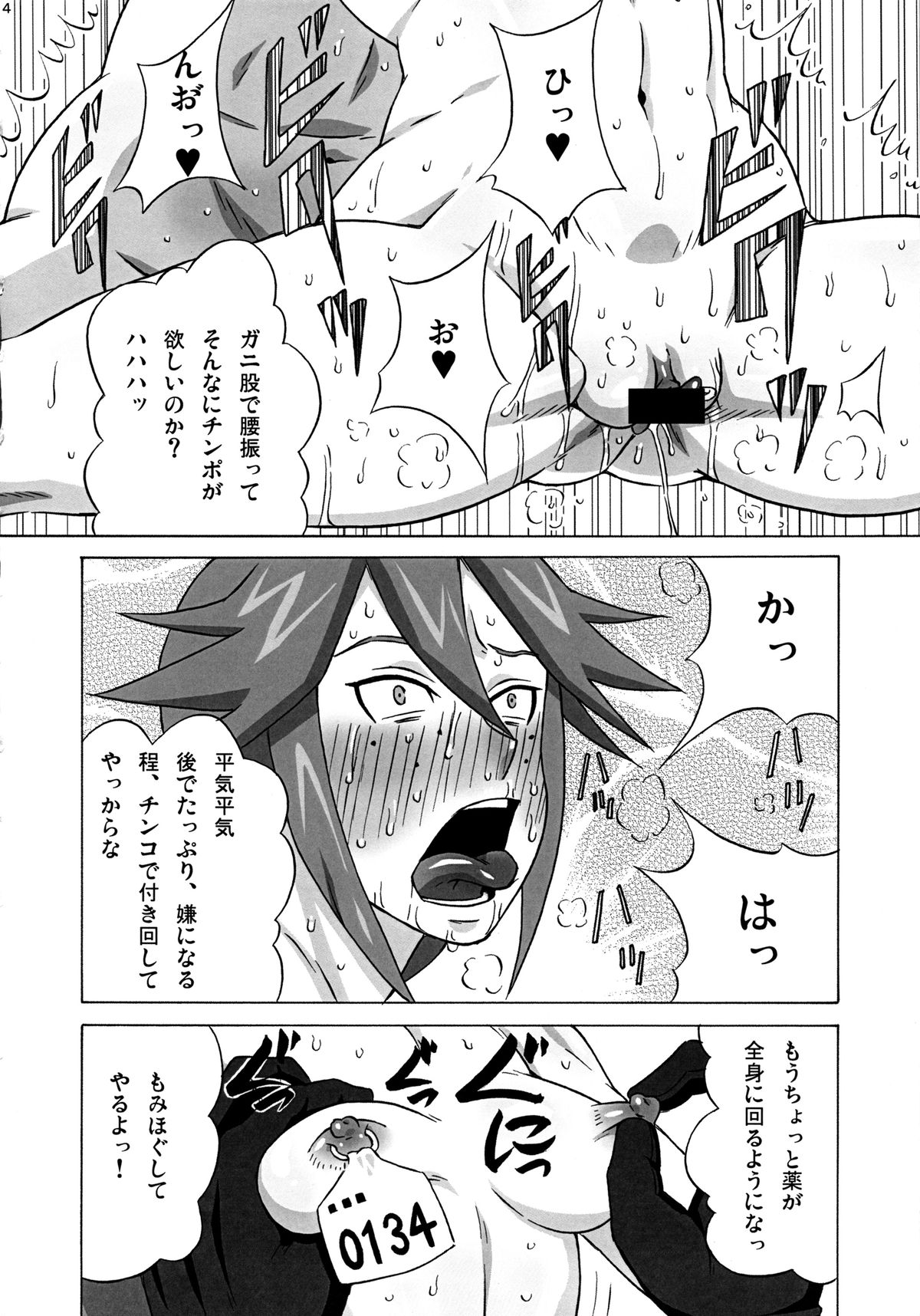 [ブーブーキッド (PIP)] ビッキーのエロ本。 (獣旋バトル モンスーノ)