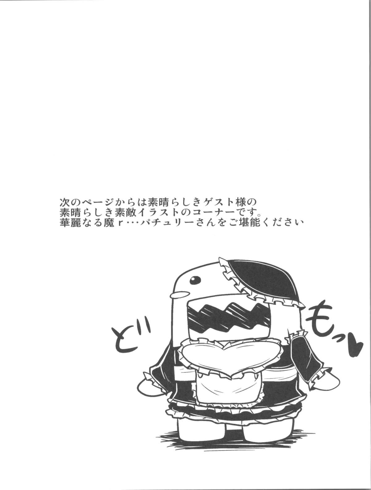 (紅楼夢7) [Forever and ever... (英戦)] DCG -Host Girl Patchouli-(東方 Project)