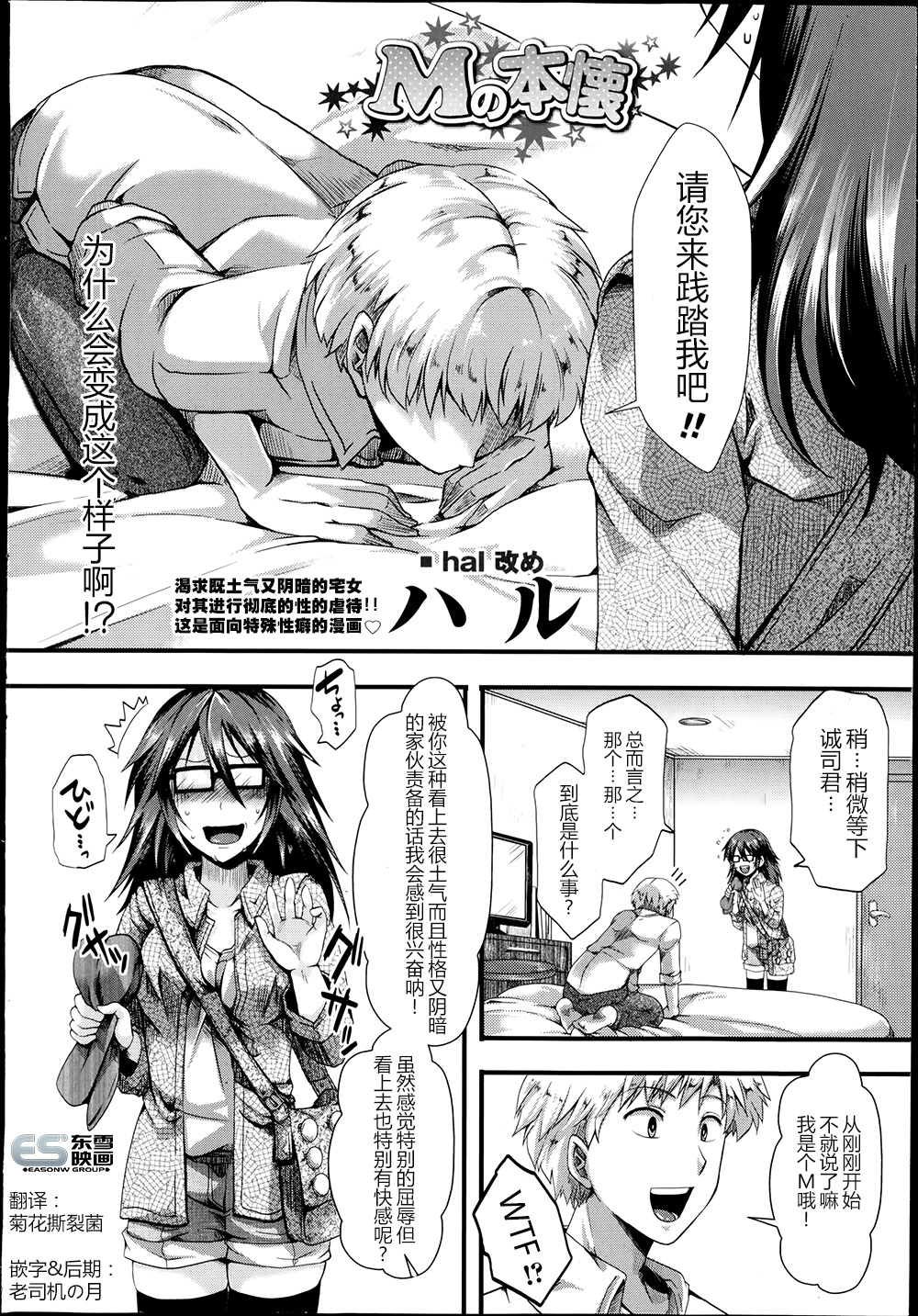 [ハル] Mの本懷 (コミック・マショウ 2014年9月号) [中国翻訳]