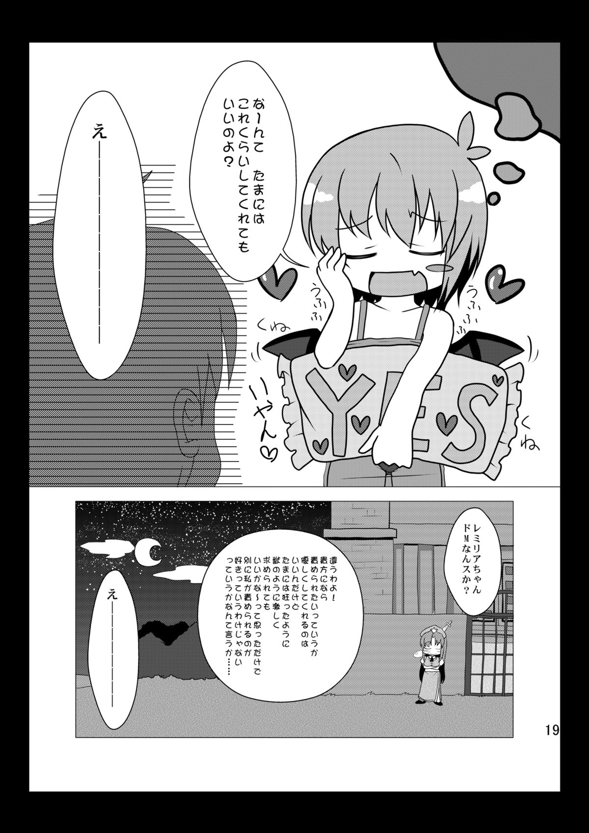 [うさぎじる] 泣かないでレミリアちゃん (東方Project)