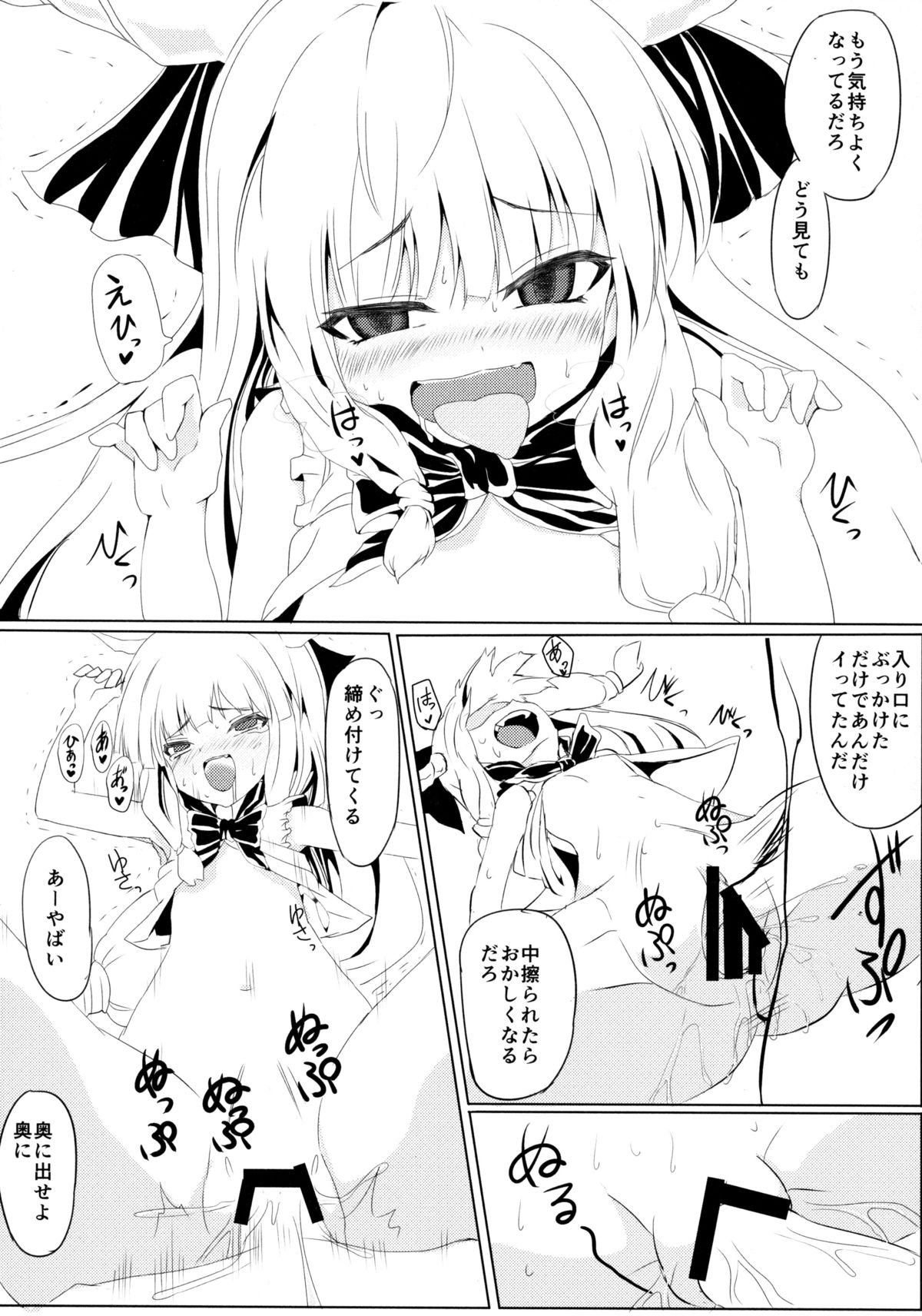 (C85) [おのでらさん家 (おのでらさん)] 東方催眠淫魔境 萃霊 (東方Project)