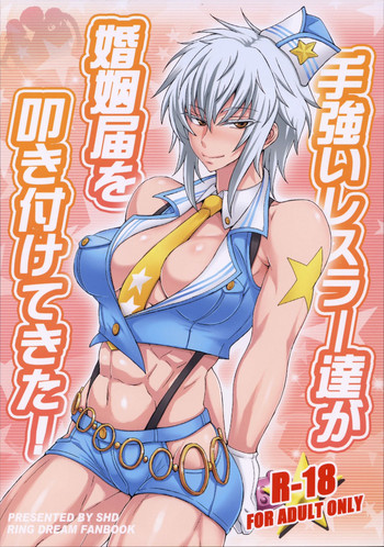 (C85) [SHD (部長ちんけ, 馬乗拓郎, kabaki 他)] 手強いレスラー達が婚姻届を叩き付けてきた! (リング☆ドリーム)