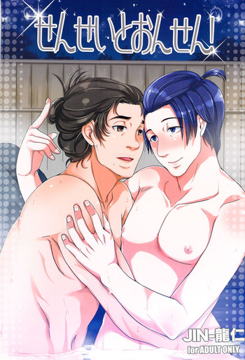 【おれんじ吸い】おれんじおんせん！（JIN）