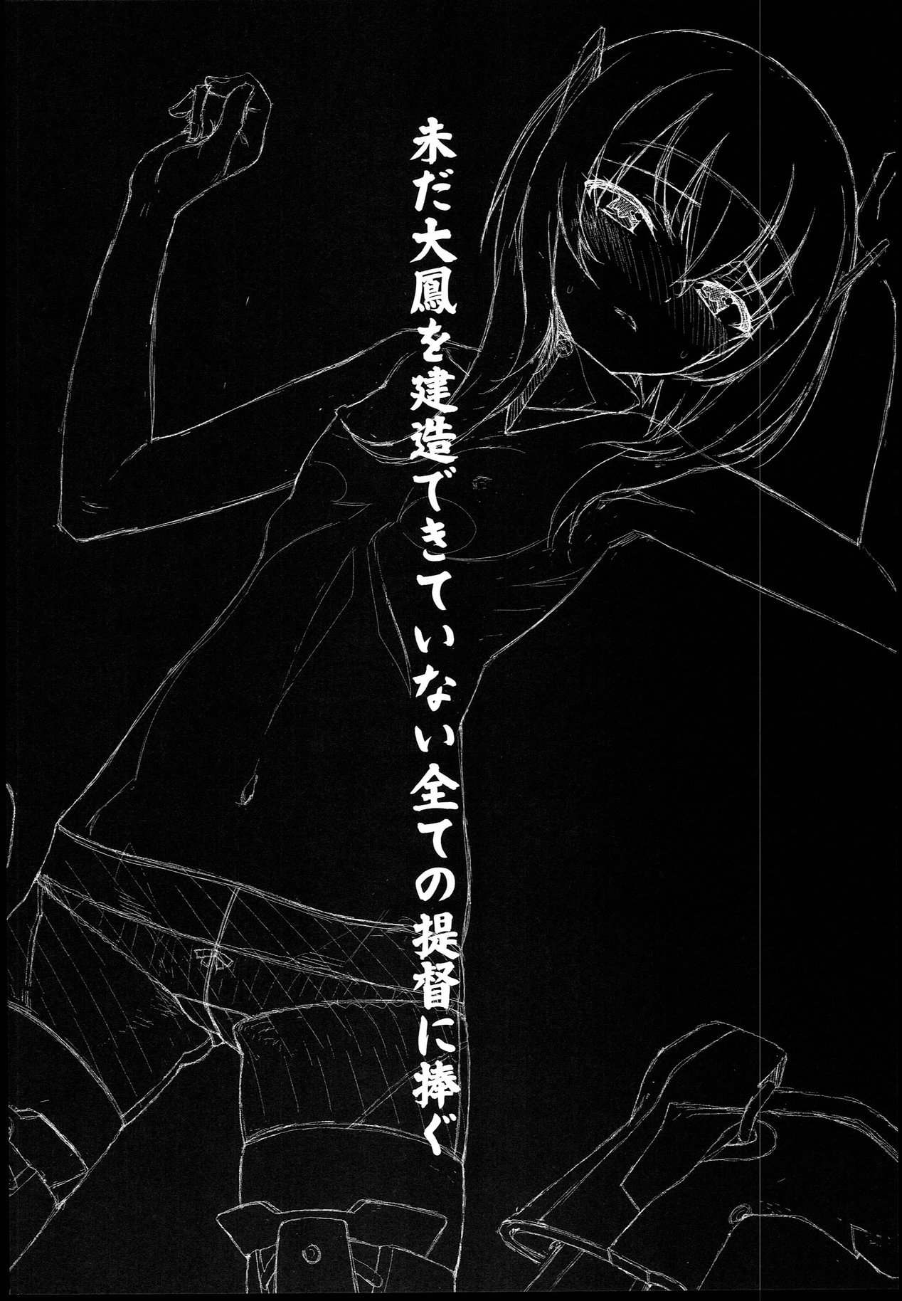 (サンクリ63) [一ノ瀬 (羽咋あみ)] 大鳳、出すぞっ! ～怒りの提督～ (艦隊これくしょん -艦これ-)