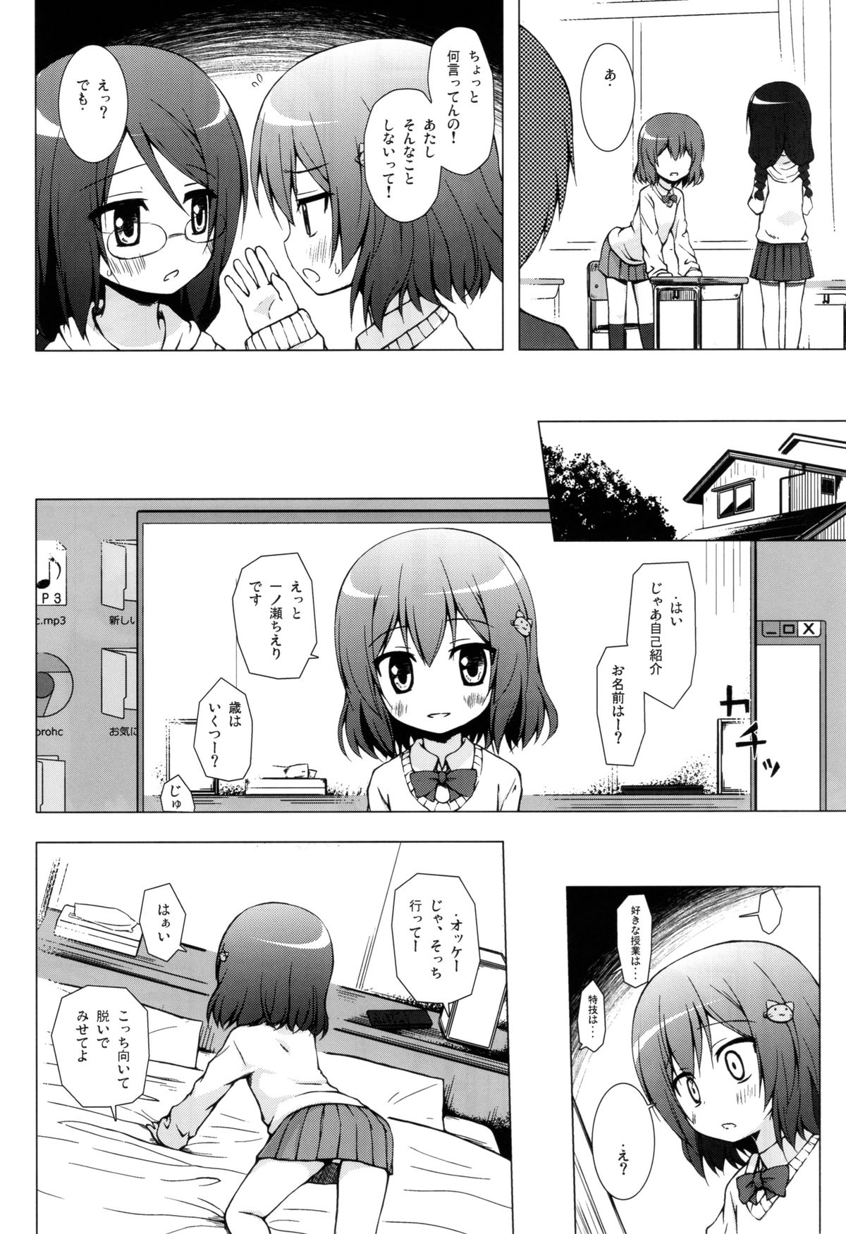 (COMIC1☆8) [ノラネコノタマ (雪野みなと)] ものけもの 七夜