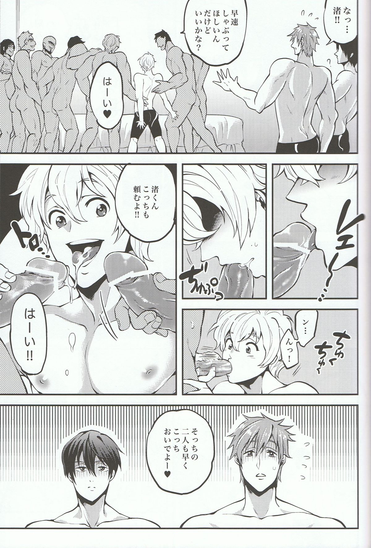 (C84) [GOMIX! (よいしょ53)] ひみつのアルバイト! (Free!)