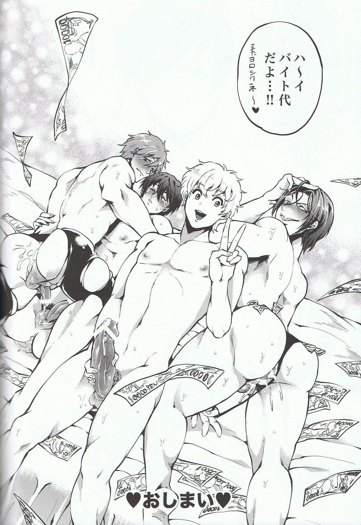 (C84) [GOMIX! (よいしょ53)] ひみつのアルバイト! (Free!)