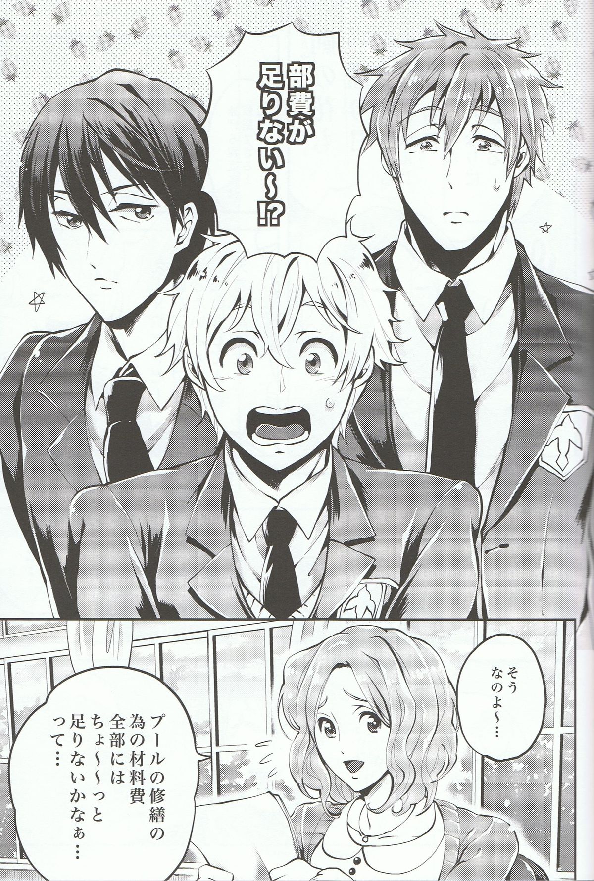 (C84) [GOMIX! (よいしょ53)] ひみつのアルバイト! (Free!)