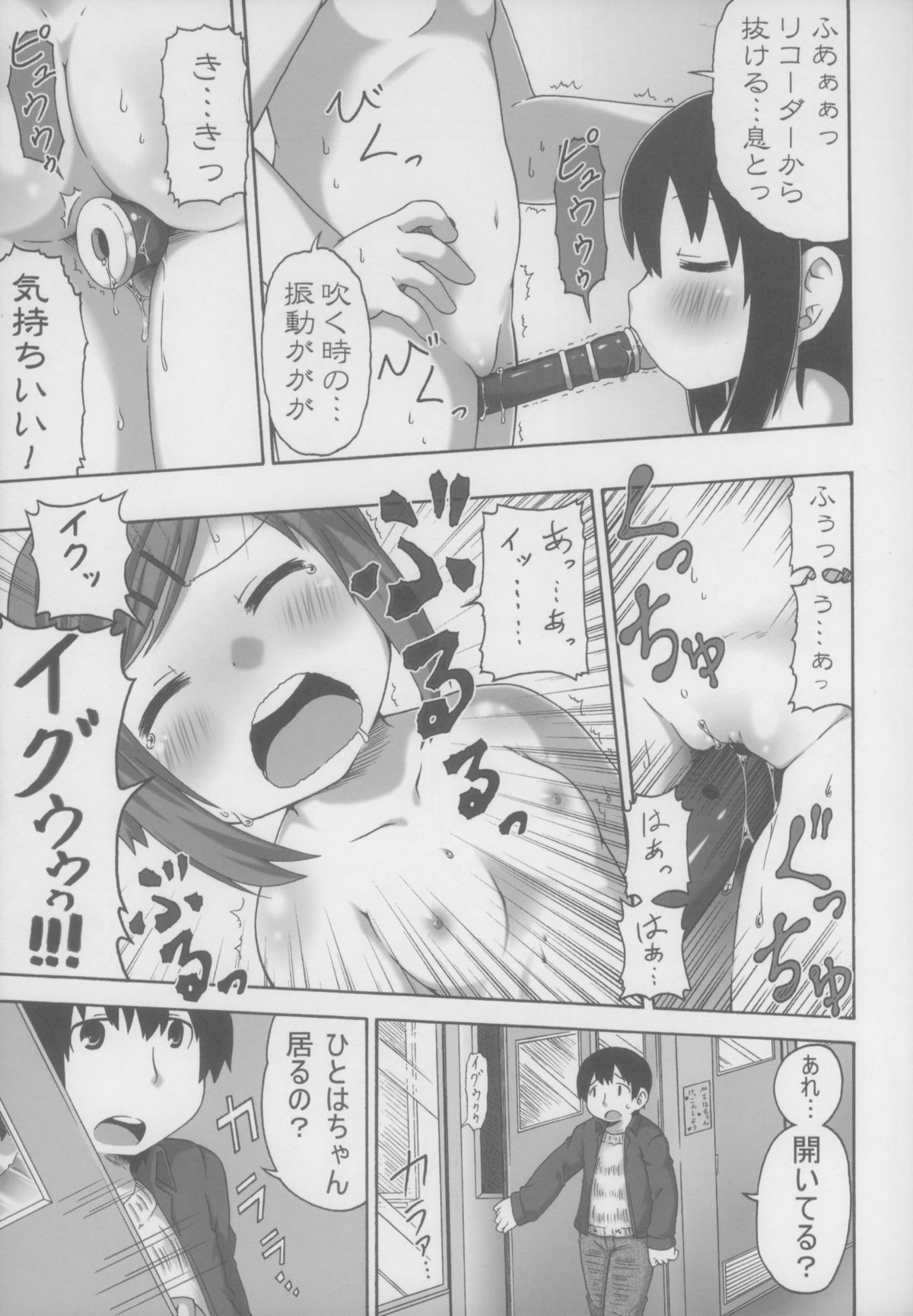 [気にするな! (夏冬伝季)] 三女が寝てるのが悪いんだぞ! (みつどもえ)