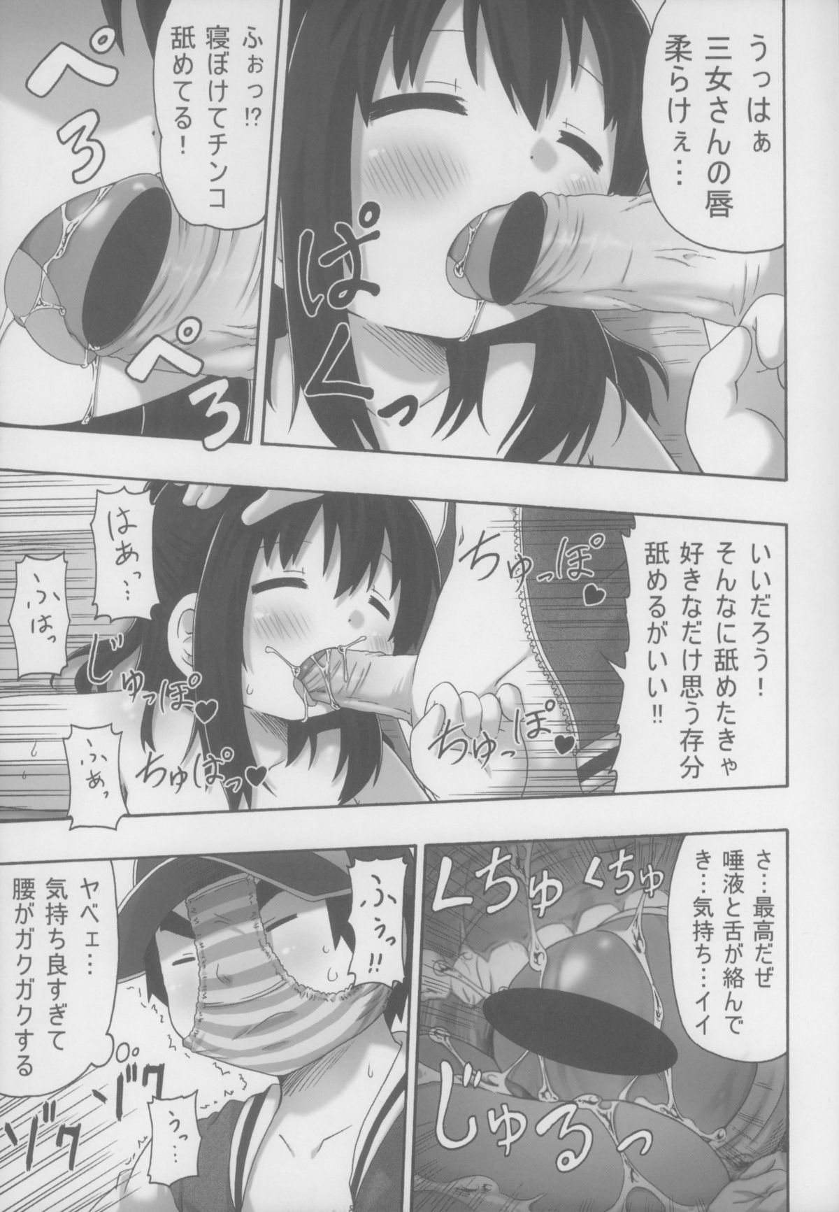 [気にするな! (夏冬伝季)] 三女が寝てるのが悪いんだぞ! (みつどもえ)
