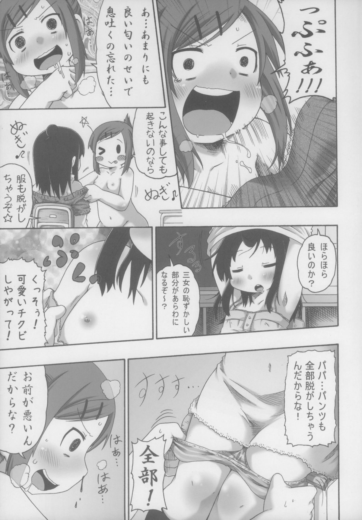 [気にするな! (夏冬伝季)] 三女が寝てるのが悪いんだぞ! (みつどもえ)