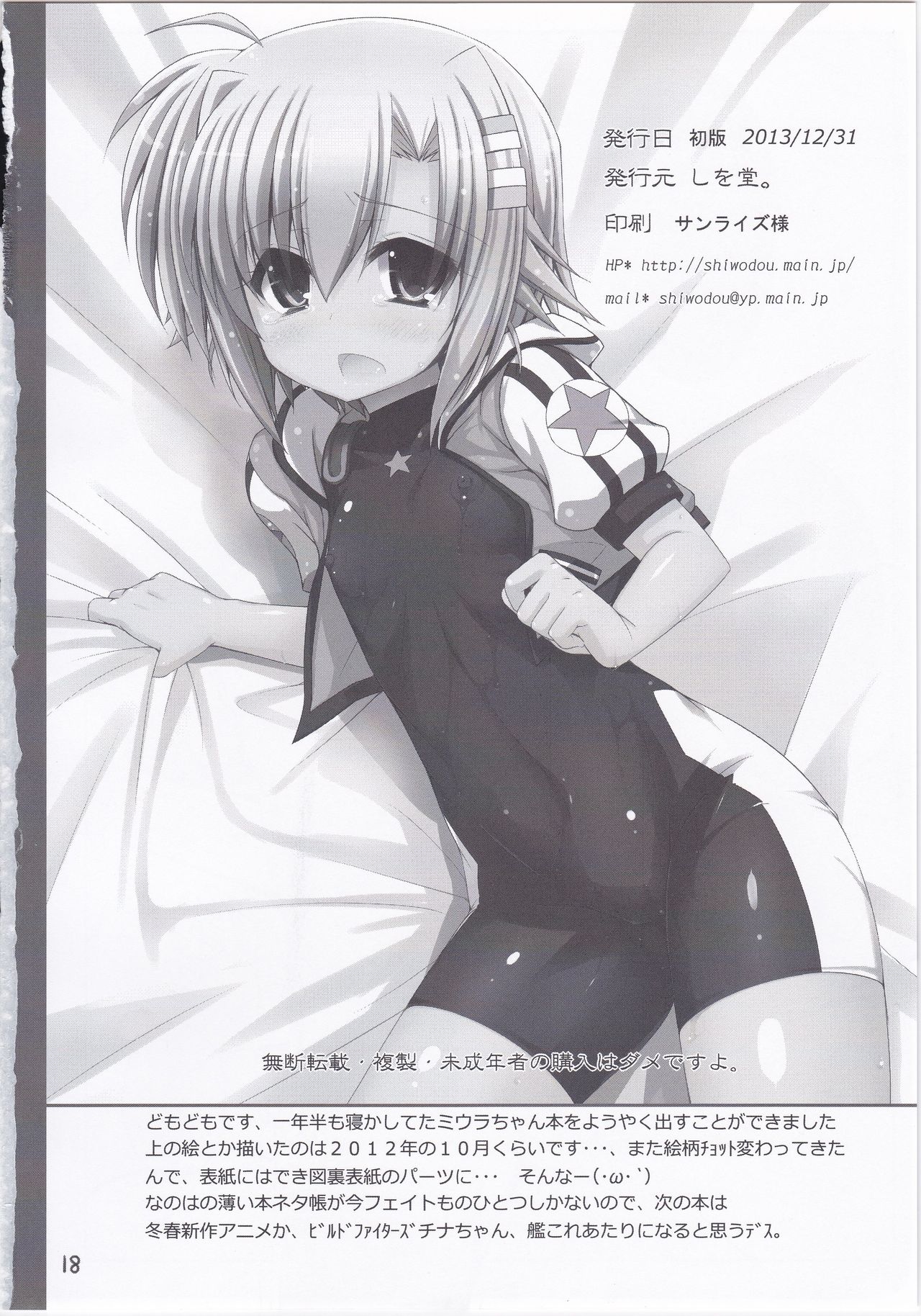 (C85) [しを堂。 (しを。)] FAKE P LOVE (魔法少女リリカルなのは)