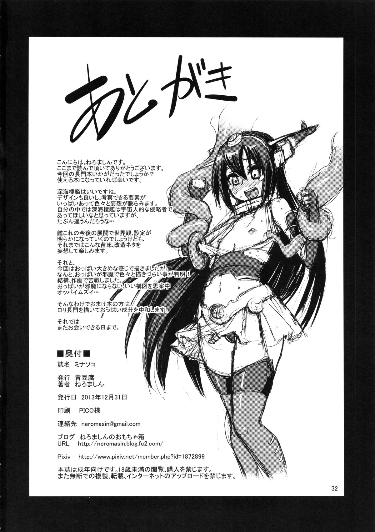 (C85) [青豆腐 (ねろましん)] ミナソコ (艦隊これくしょん-艦これ-)