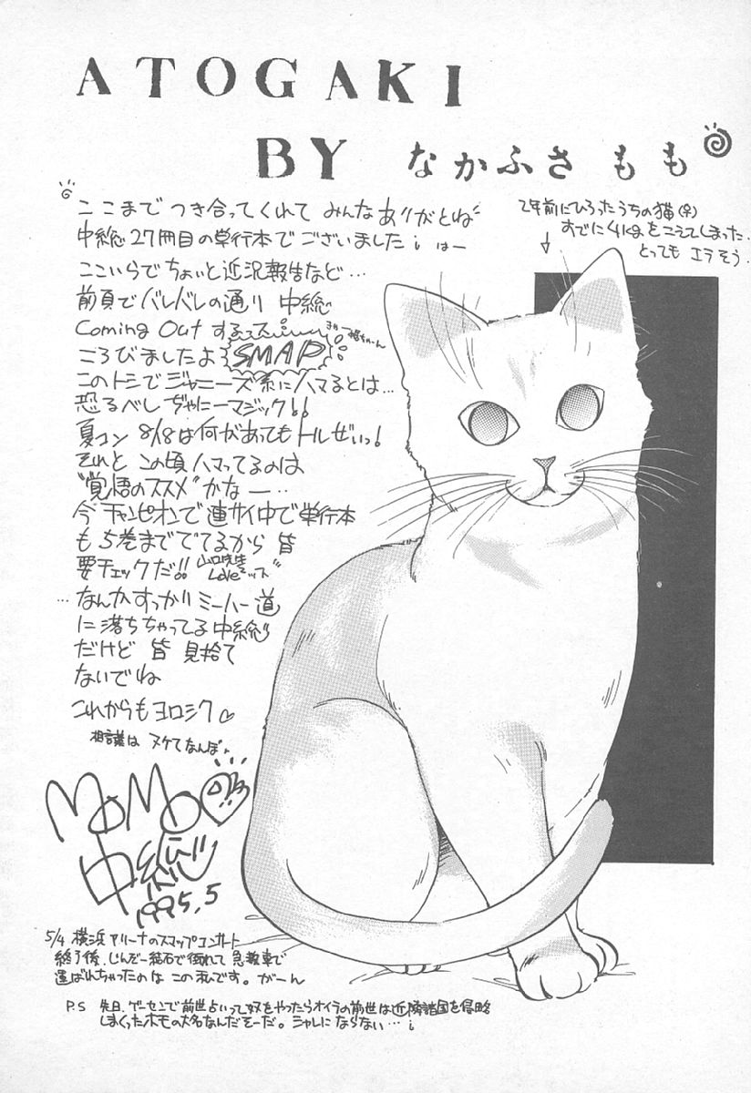 [中総もも] あぶない♥LIP MAGIC