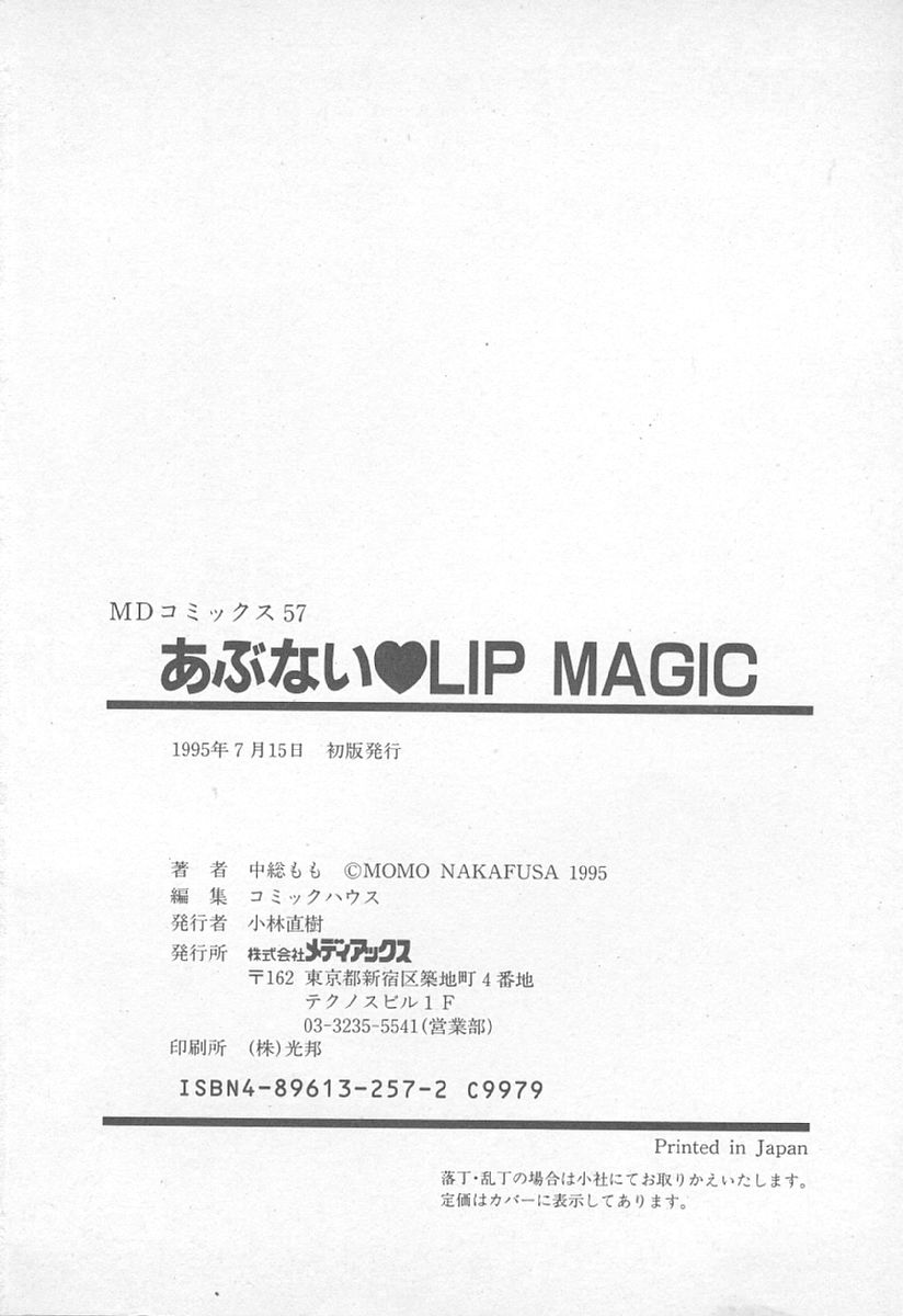 [中総もも] あぶない♥LIP MAGIC