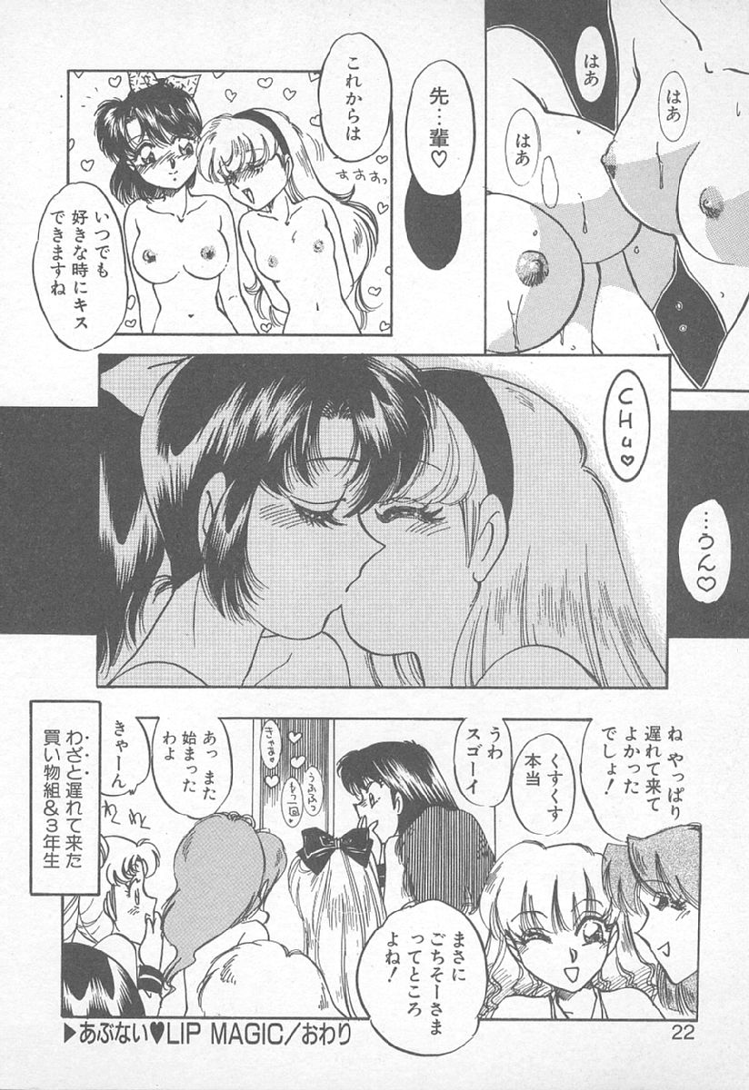 [中総もも] あぶない♥LIP MAGIC