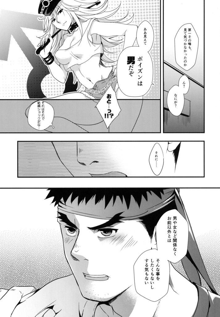 (C85) [あじのもと (夏原サイケ)] たたかうおシゴト! (ストリートファイター)