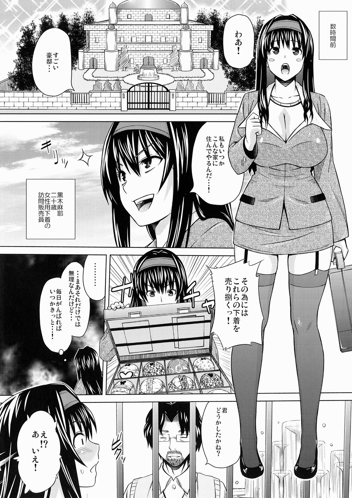 [A・O・I (蛹虎次郎)] らんじぇり ～訪問販売奮闘記～ [DL版]