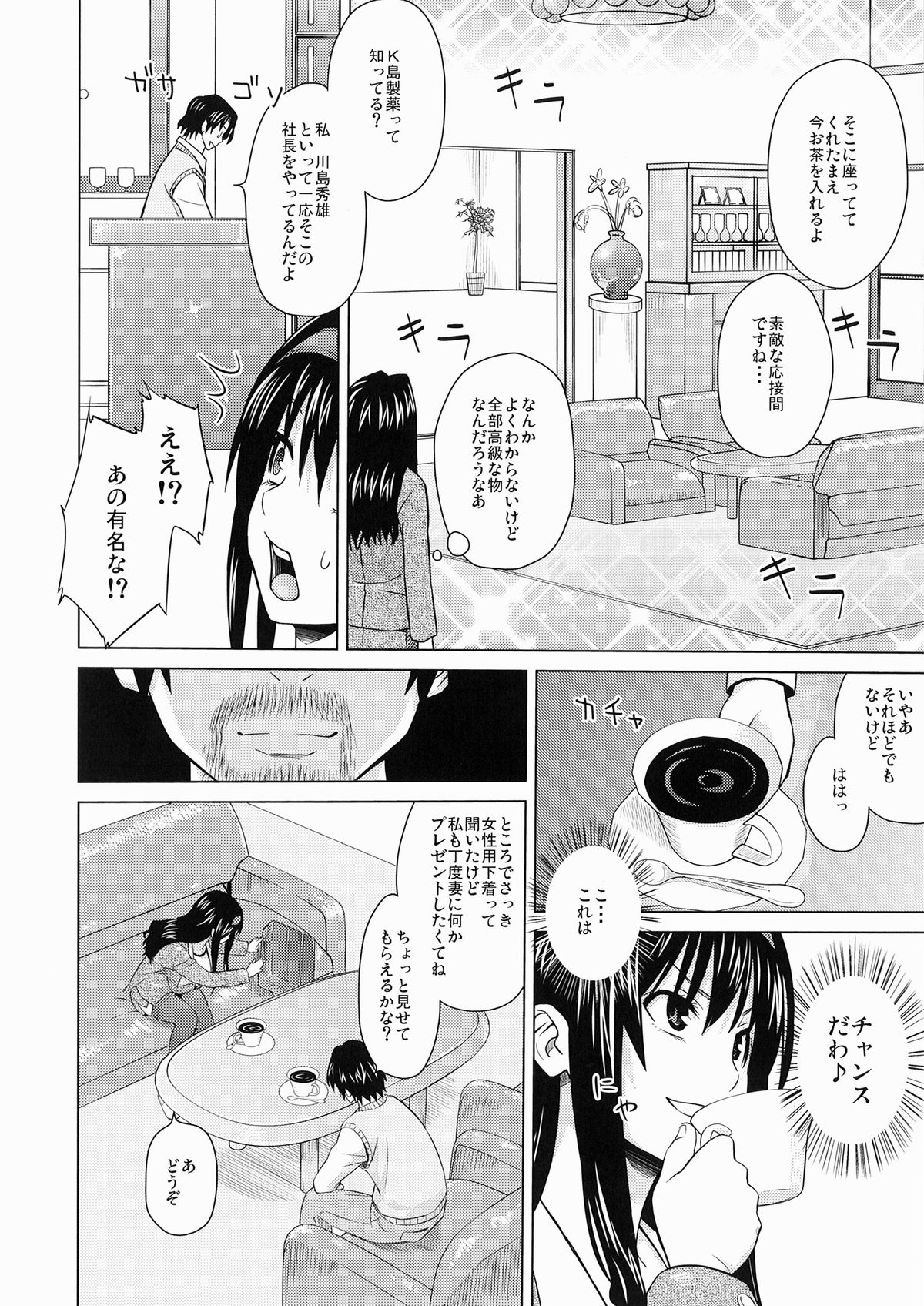 [A・O・I (蛹虎次郎)] らんじぇり ～訪問販売奮闘記～ [DL版]