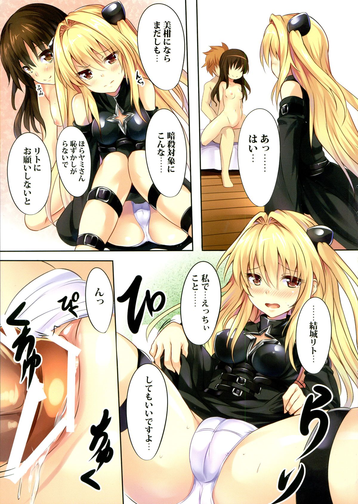 (C84) [ソチコチ (そらモチ)] 妄想トラブる (To LOVEる -とらぶる-)