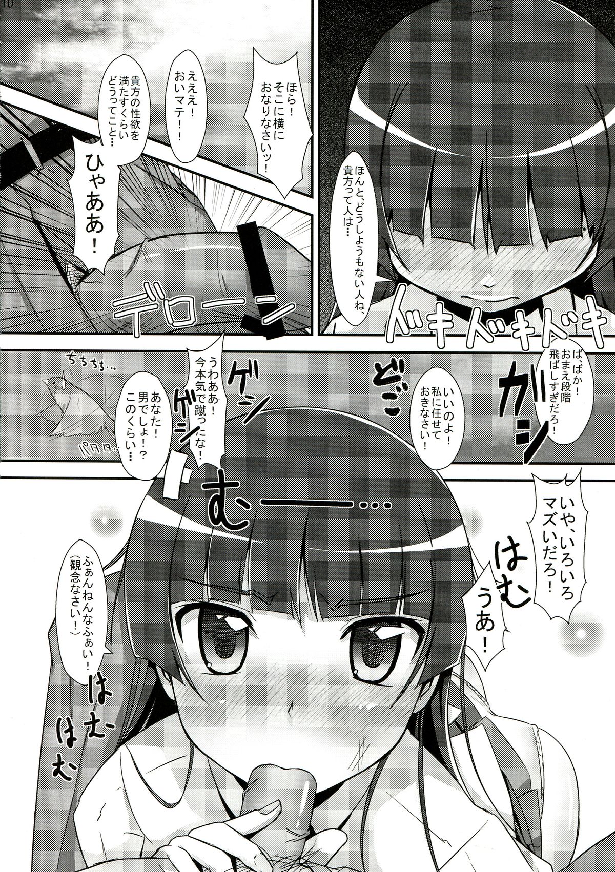 [マンガン (松島卿, Cla)] 俺妹のえろほん03 (俺の妹がこんなに可愛いわけがない)