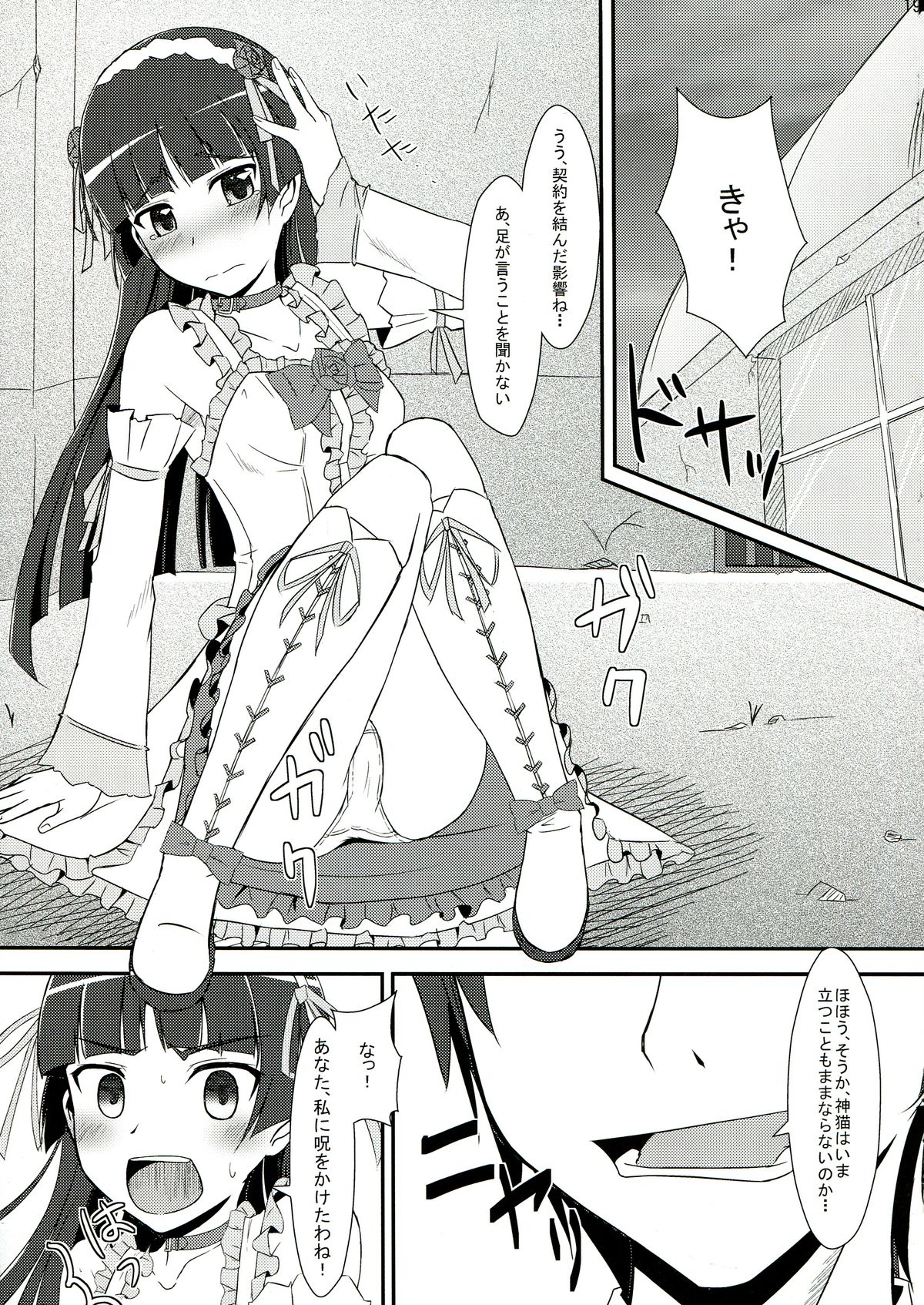 [マンガン (松島卿, Cla)] 俺妹のえろほん03 (俺の妹がこんなに可愛いわけがない)