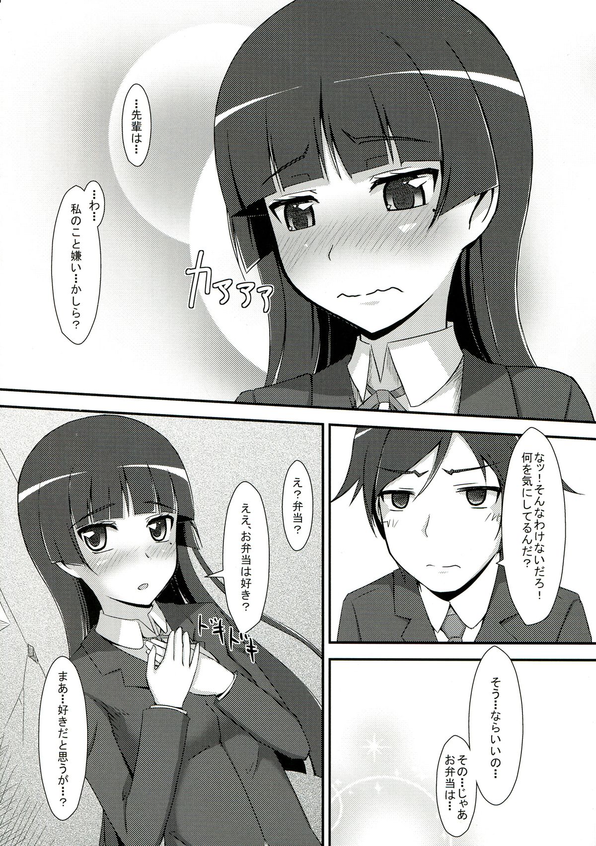 [マンガン (松島卿, Cla)] 俺妹のえろほん03 (俺の妹がこんなに可愛いわけがない)