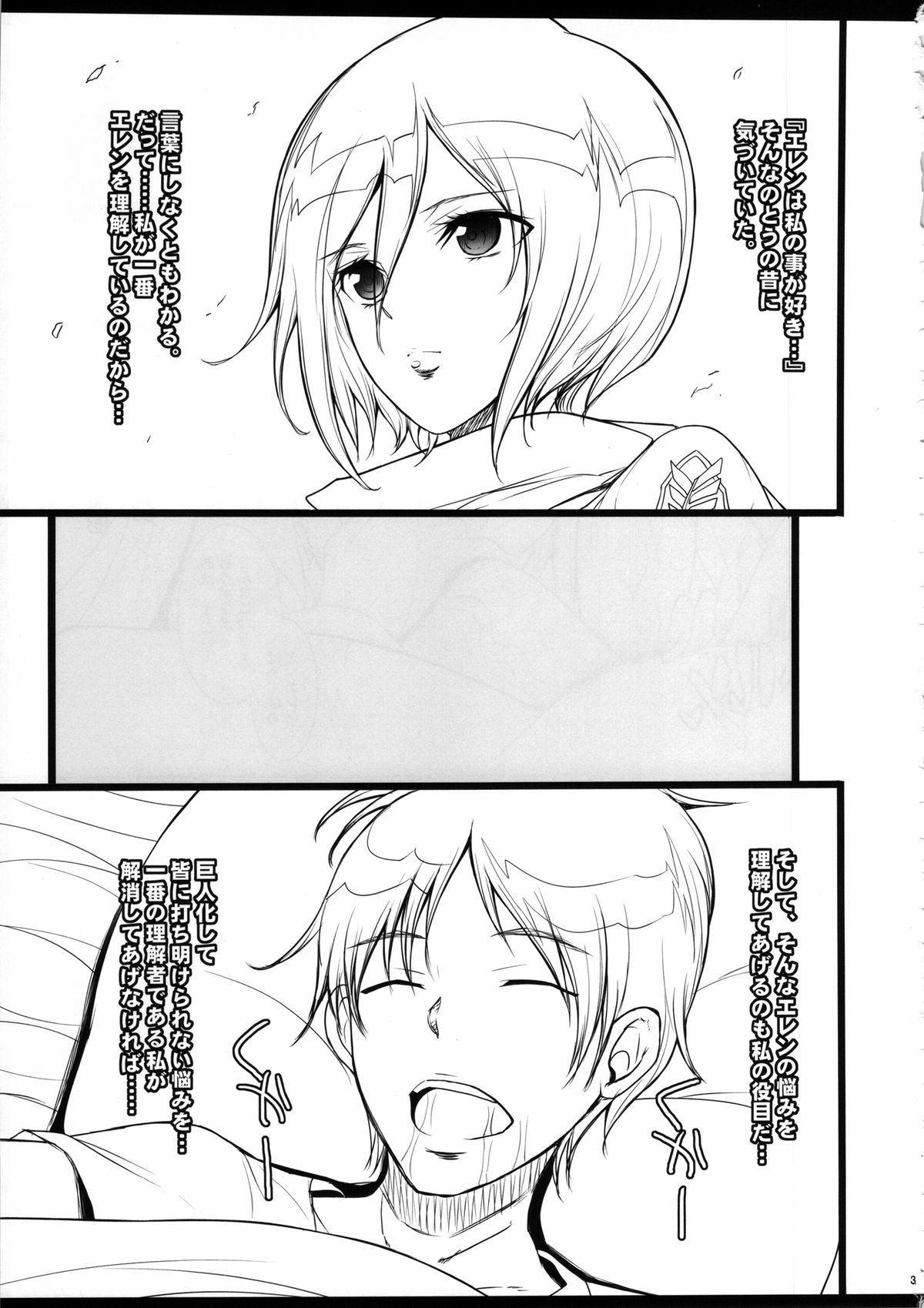 (C84) [ようかい玉の輿 (CHIRO)] ミカサはエレンの事なら何でも知っています (進撃の巨人)