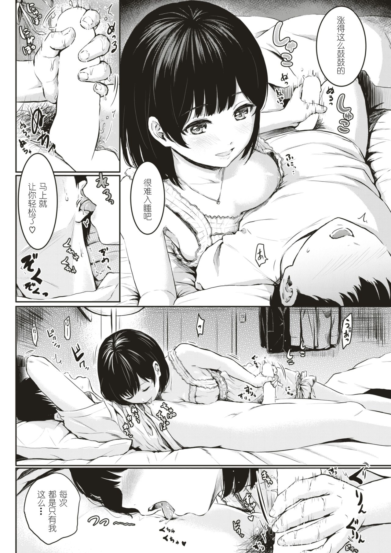 [Reco] 眠れない夜には (COMIC 快楽天 2017年5月号) [中国翻訳] [DL版]