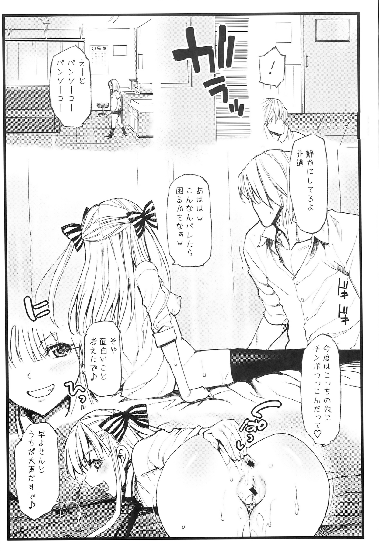 (COMIC1☆8) [エロマズン (まー九郎)] アノ娘はヤリマン娘！！