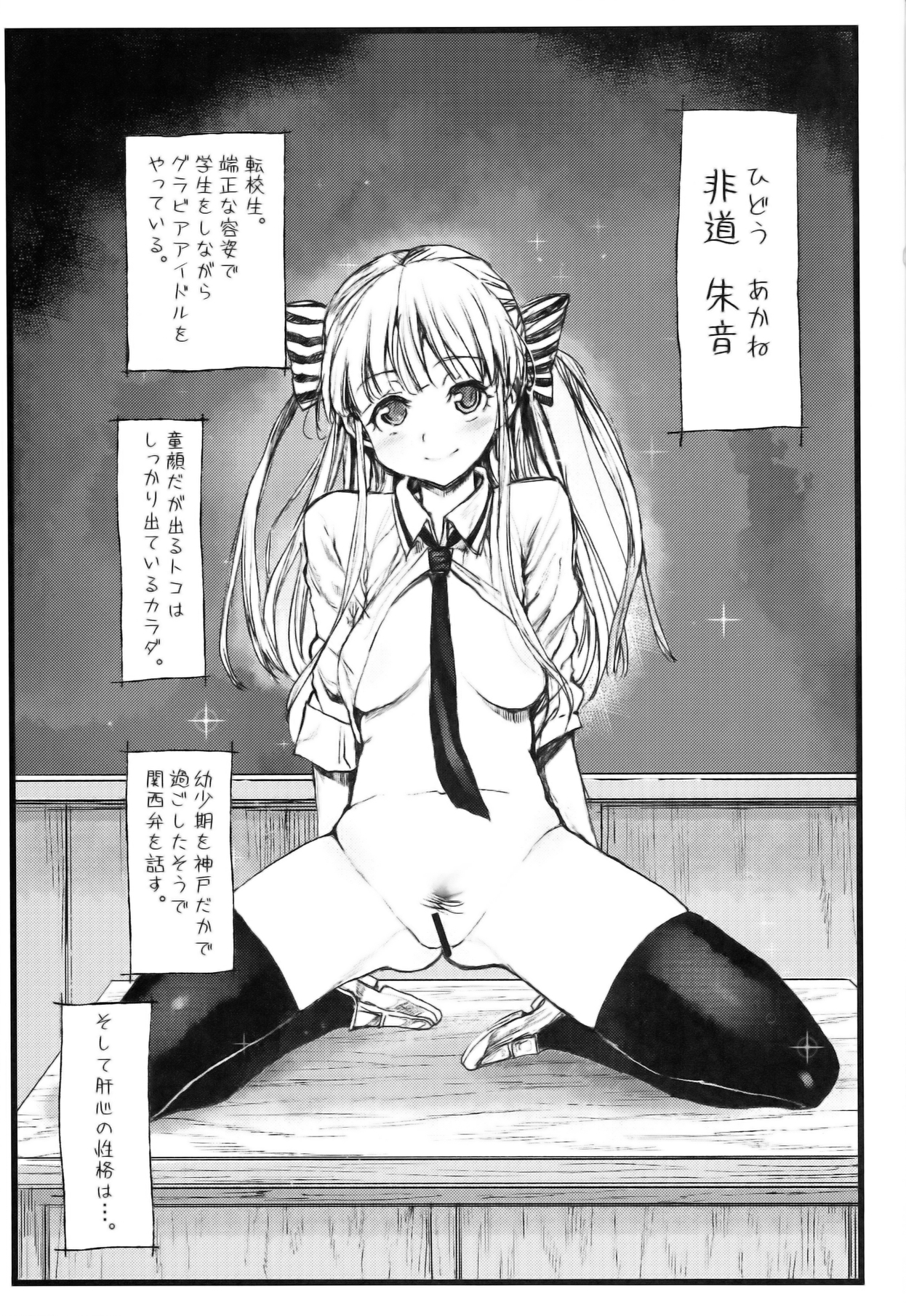 (COMIC1☆8) [エロマズン (まー九郎)] アノ娘はヤリマン娘！！