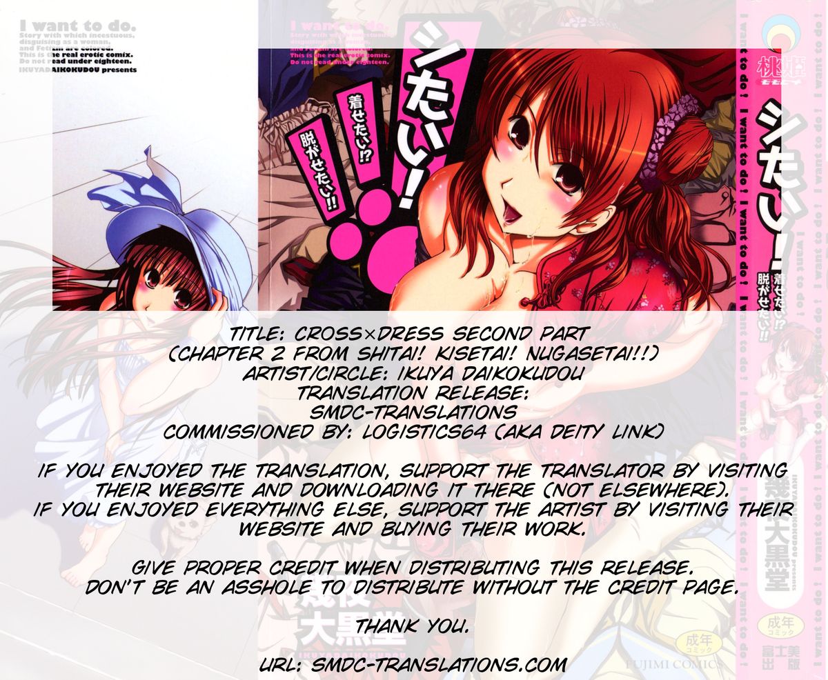 [幾夜大黒堂（ｲｸﾔﾀﾞｲｺｸﾄﾞｳ）] CROSS×DRESS 中編[SMDC]