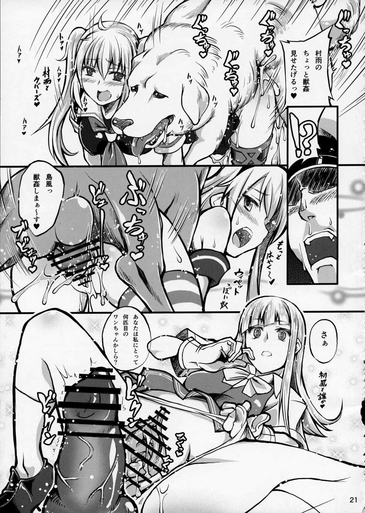 (サンクリ61) [漸速ライダー (天漸雅)] 獣姦これくしょん (艦隊これくしょん -艦これ-)