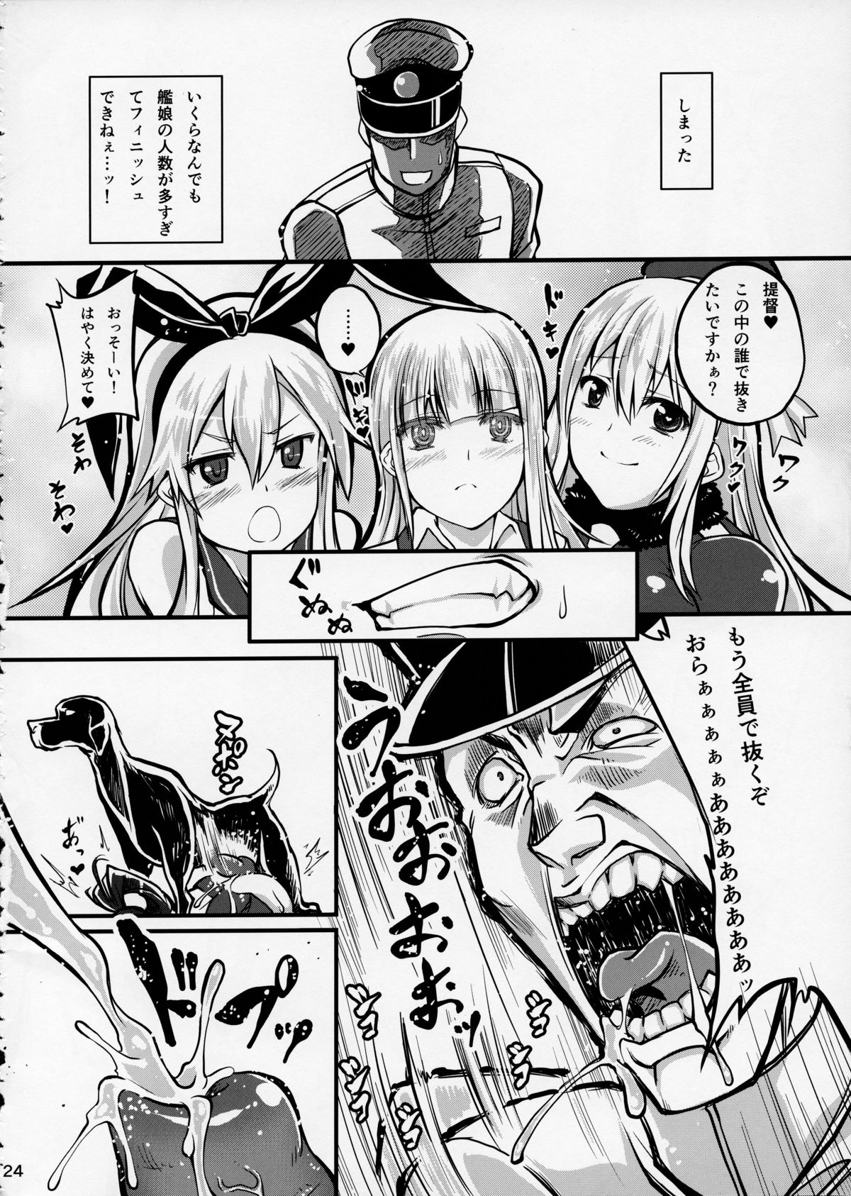 (サンクリ61) [漸速ライダー (天漸雅)] 獣姦これくしょん (艦隊これくしょん -艦これ-)