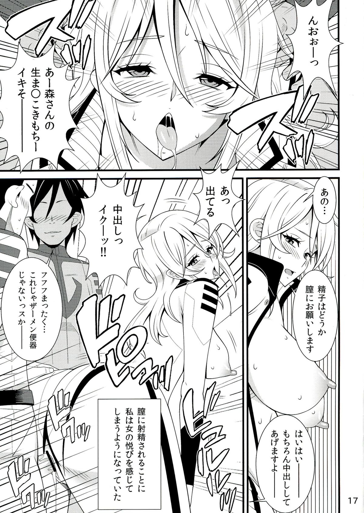 (C84) [Evork Festa (Drain, 井上七樹)] ヤマト撫子 (宇宙戦艦ヤマト2199)