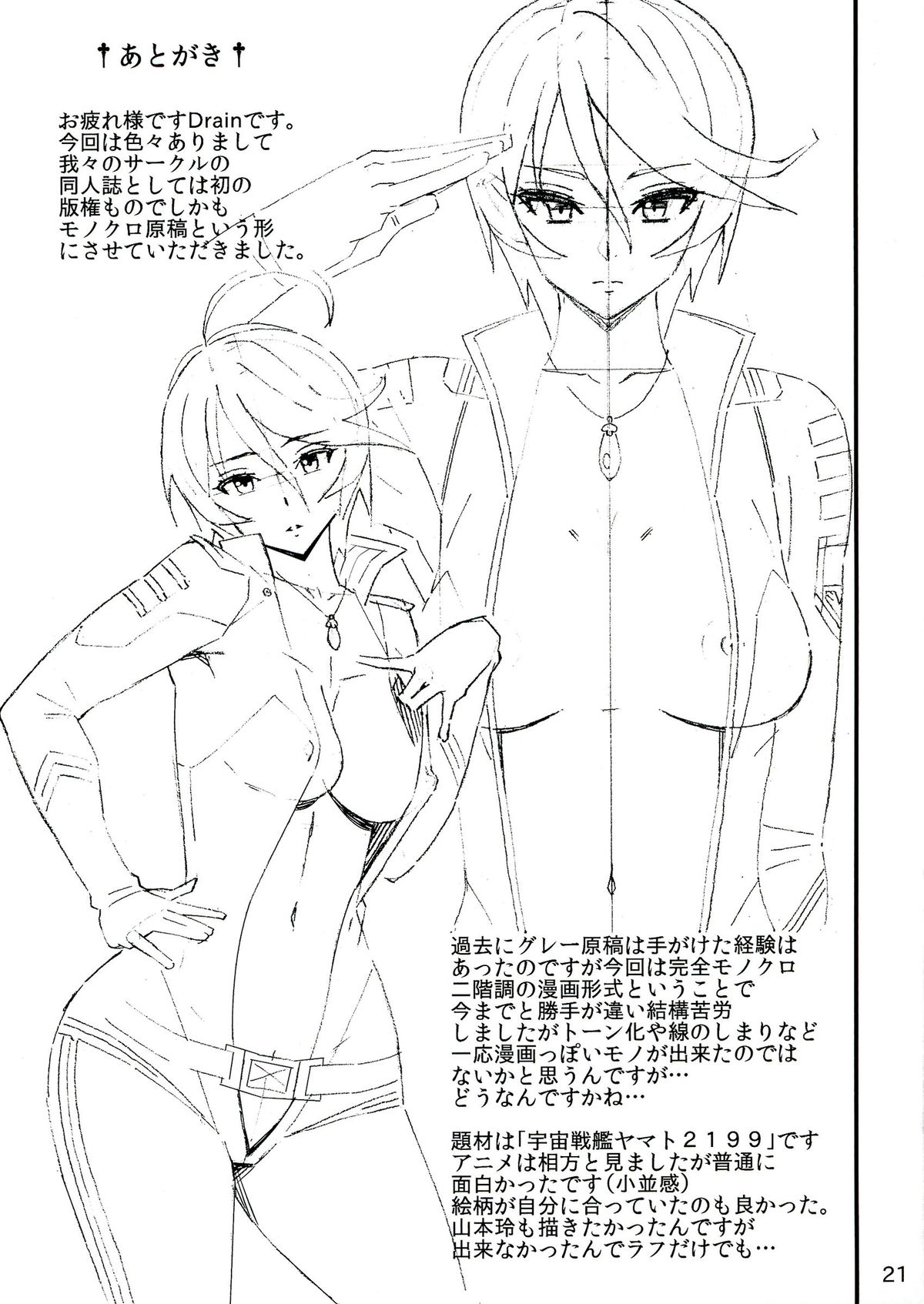 (C84) [Evork Festa (Drain, 井上七樹)] ヤマト撫子 (宇宙戦艦ヤマト2199)