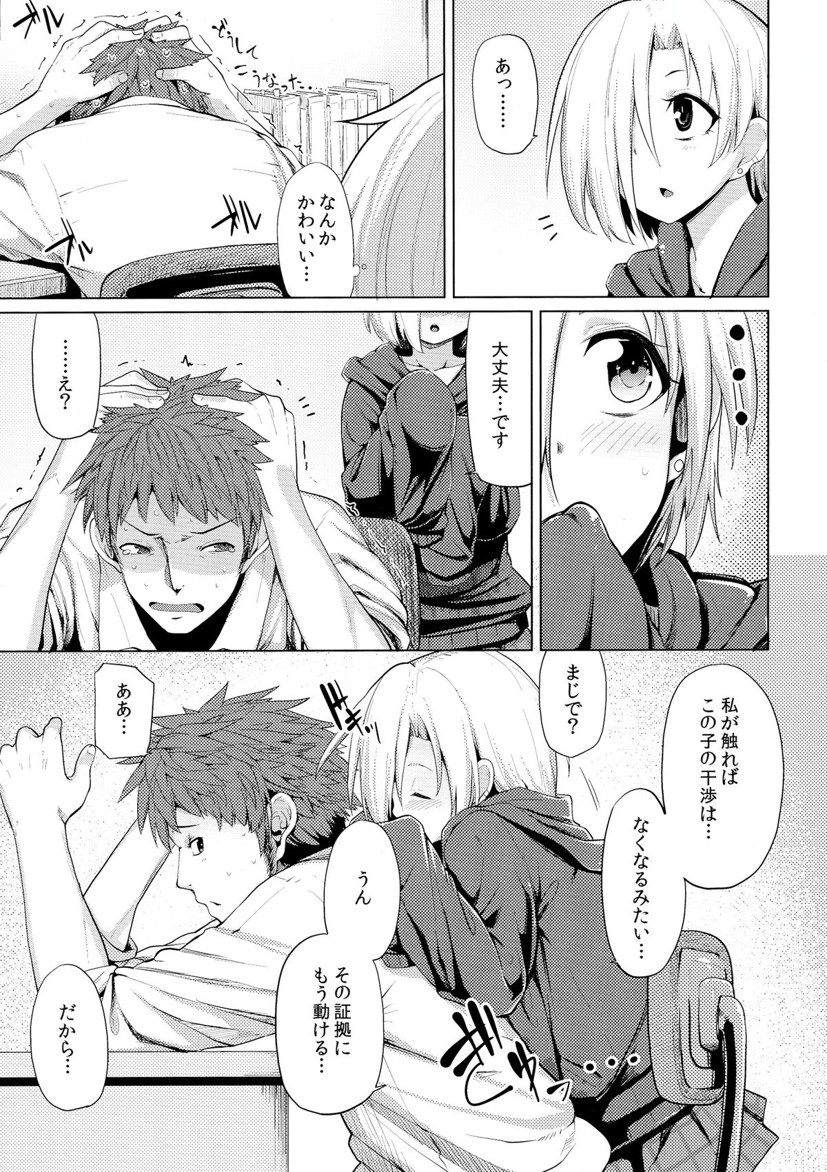 (C84) [たもくてきほーる (もけ太)] 霊感シンデレラ (アイドルマスター シンデレラガールズ)