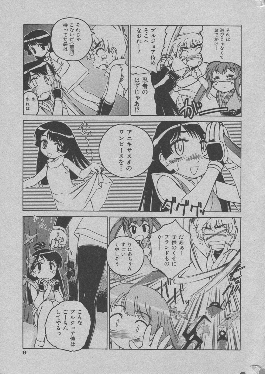 [完顔阿骨打] [2003-09-18] - くの一になりきれなかった少女 (日曜日はお兄ちゃん曜日) [MagazineRAW]