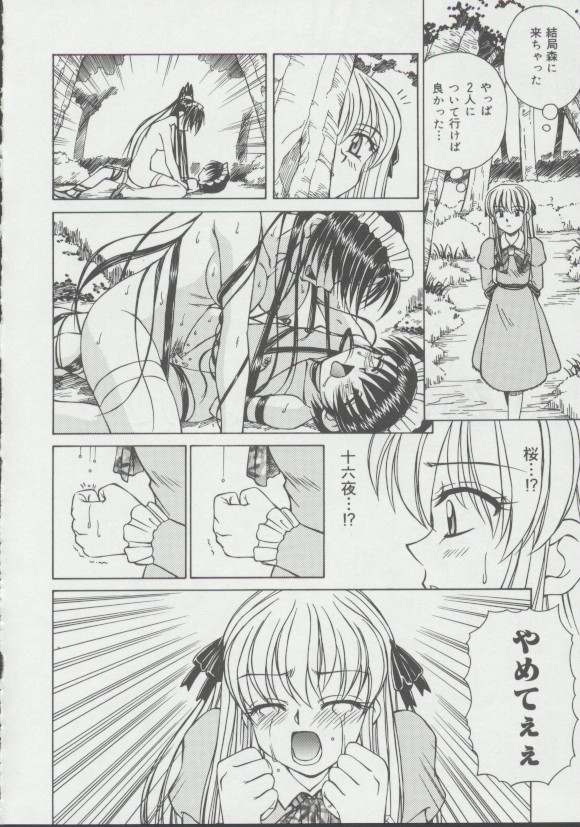 [スパークうたまろ] 少女、堕ちる